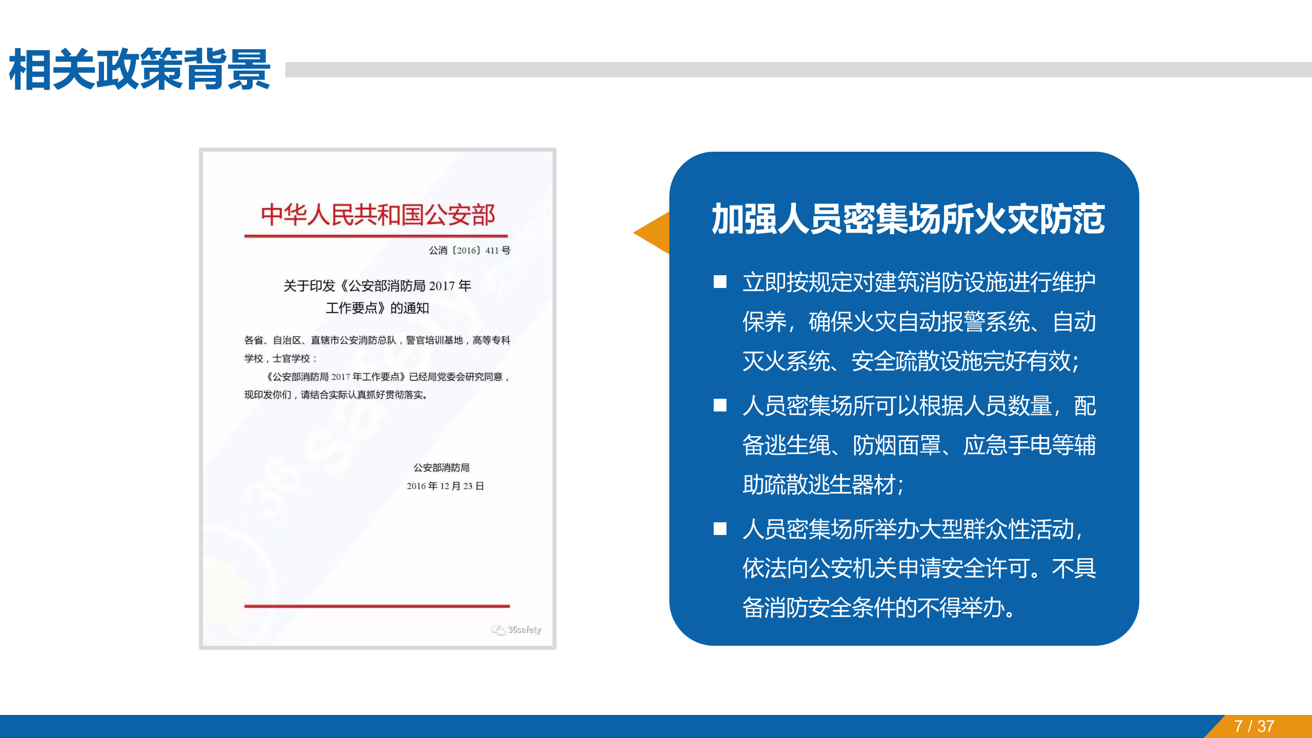 迪士尼消防物联网建设方案_ITIL之家(www.itilzj.com)_.PPTX 第7页