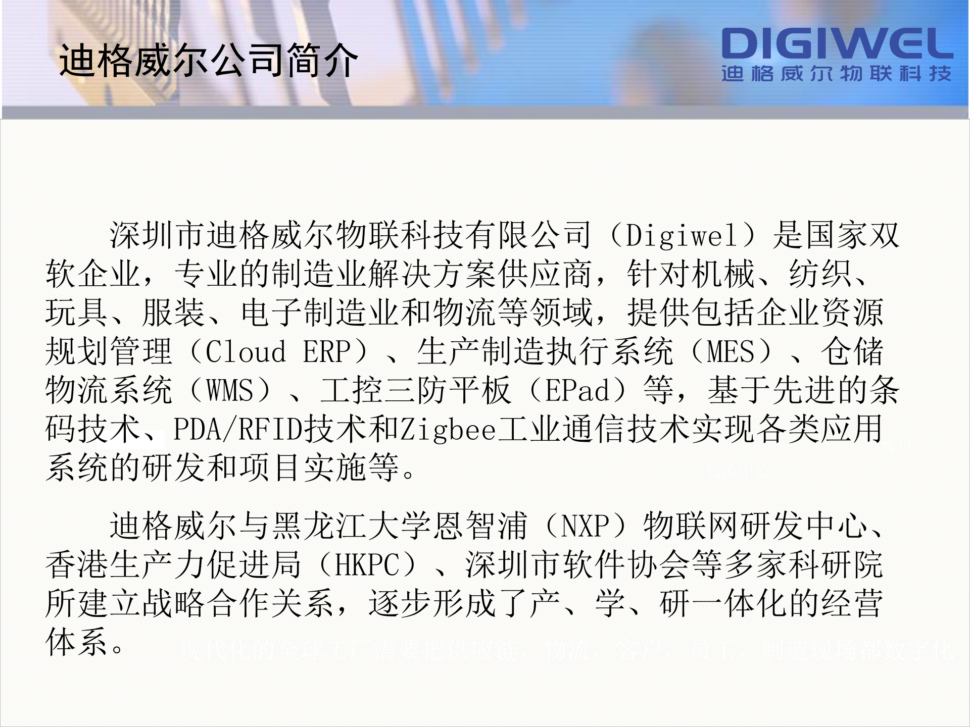 迪格威尔数字化工厂整体解决方案_ITIL之家(www.itilzj.com)_.PPT 第2页