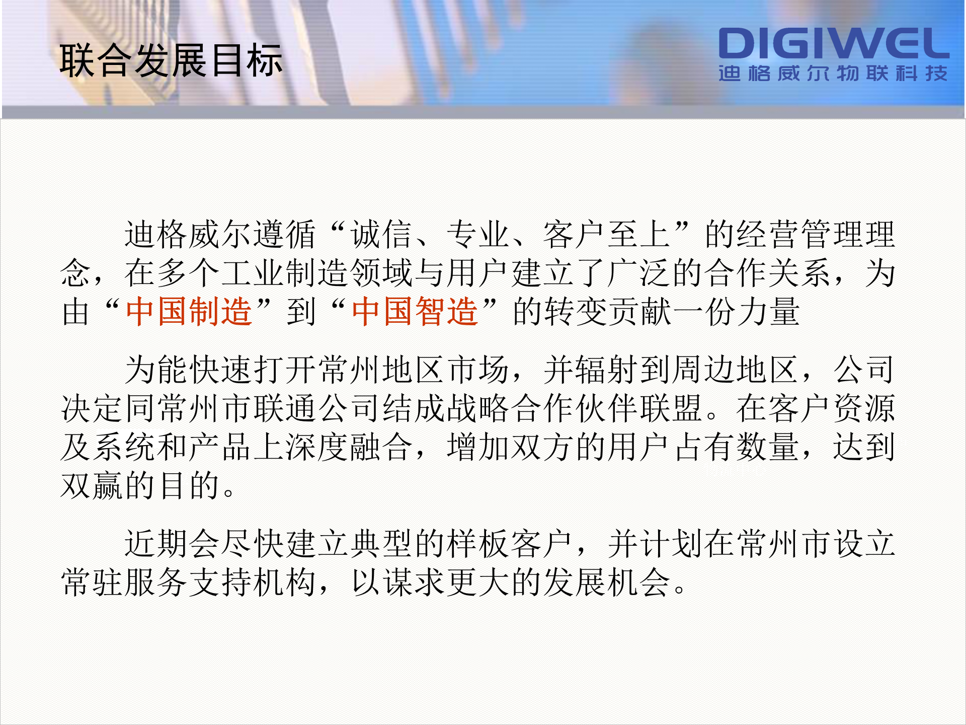 迪格威尔数字化工厂整体解决方案_ITIL之家(www.itilzj.com)_.PPT 第3页