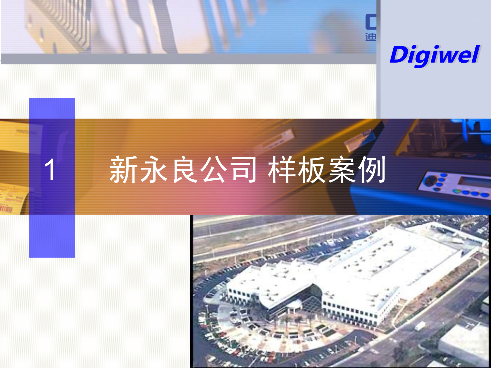 迪格威尔数字化工厂整体解决方案_ITIL之家(www.itilzj.com)_.PPT 第8页