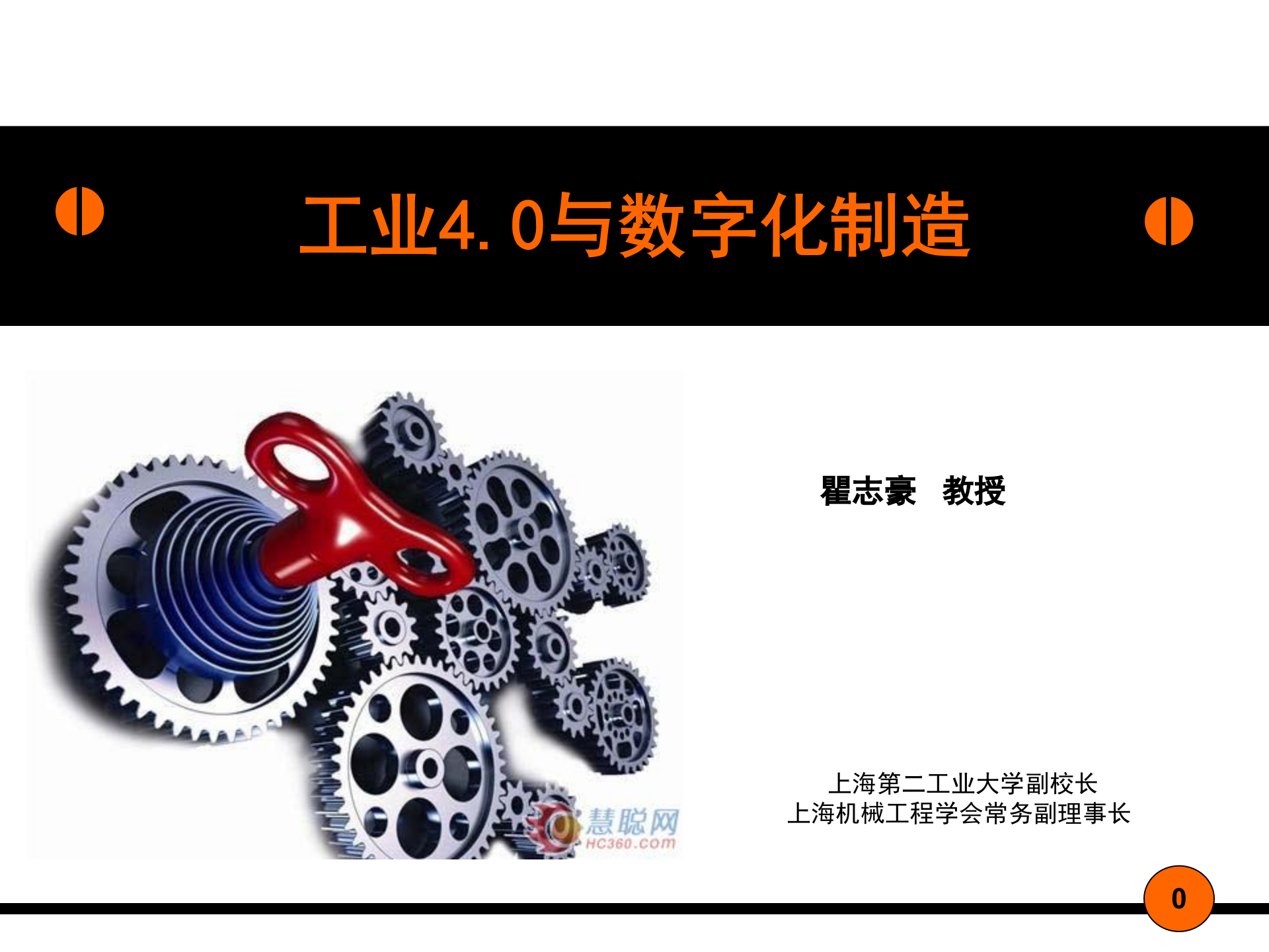 德国工业40与数字化制造_ITIL之家(www.itilzj.com)_.PPT 第1页