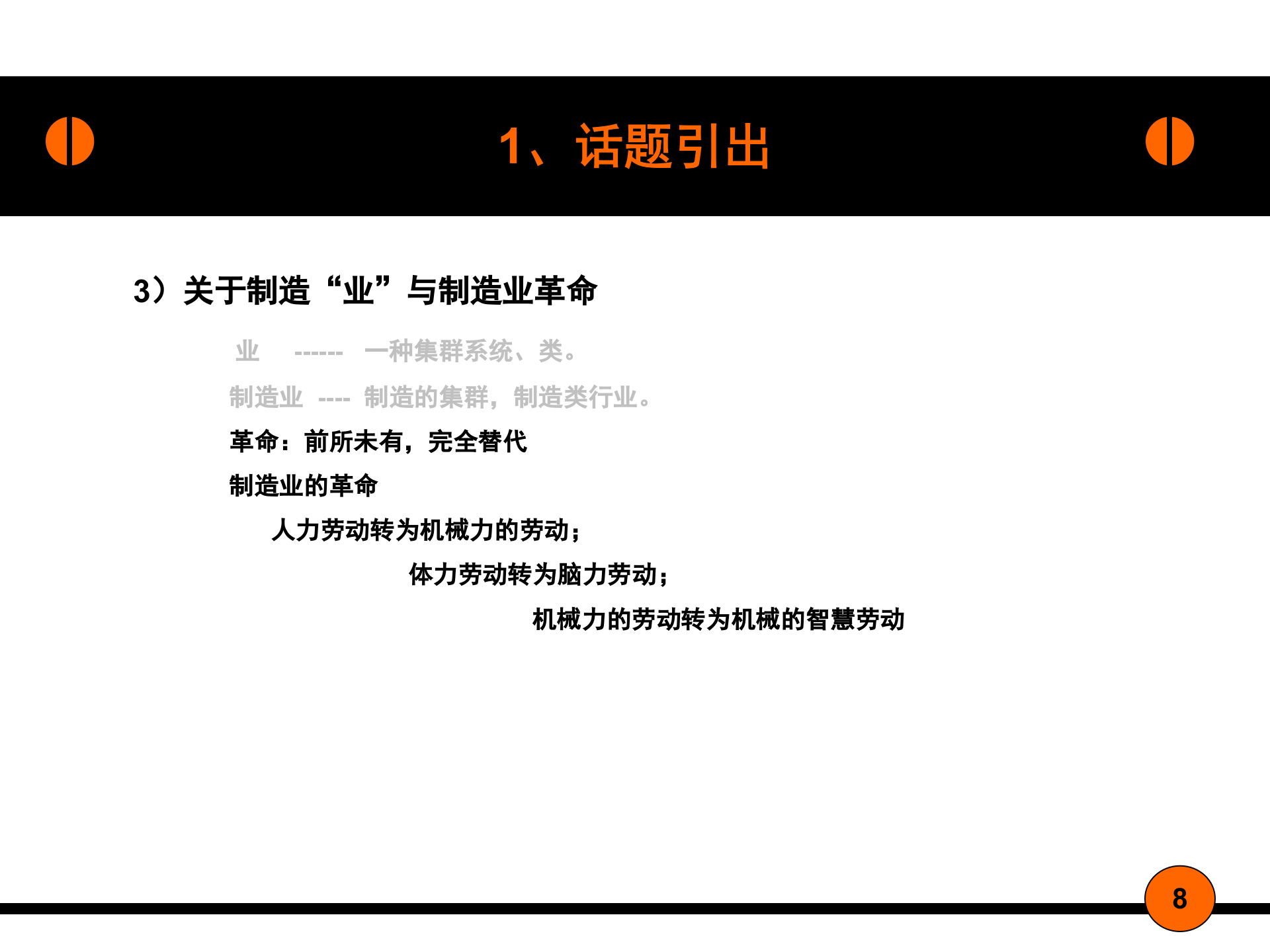 德国工业40与数字化制造_ITIL之家(www.itilzj.com)_.PPT 第9页