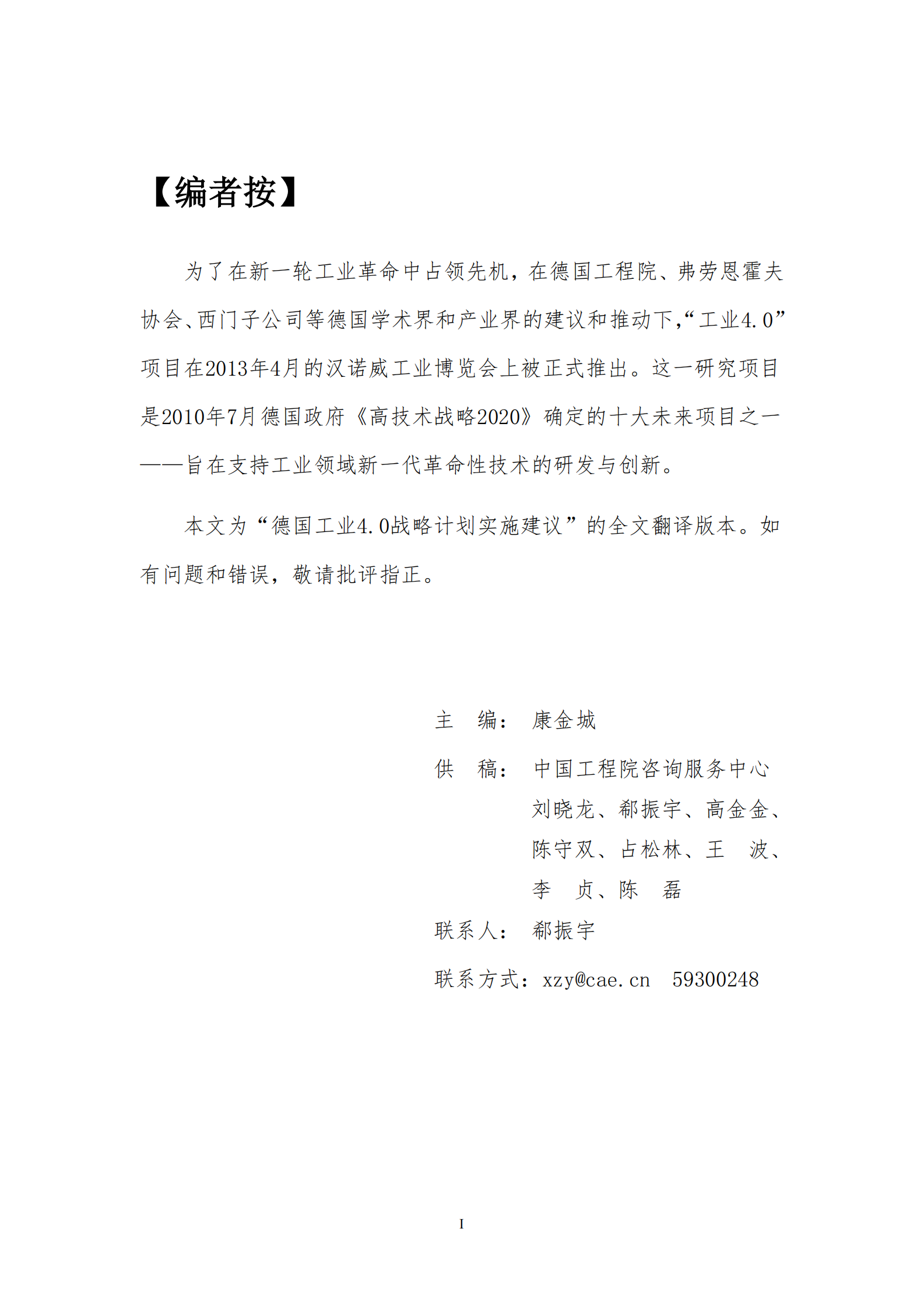 德国工业40实施建议_ITIL之家(www.itilzj.com)_.PDF 第2页