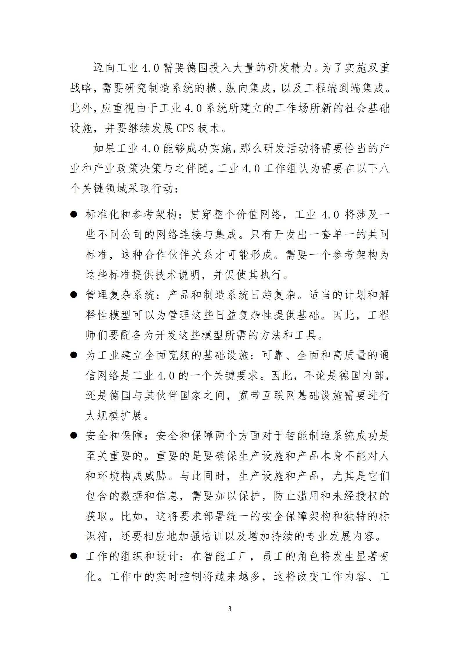 德国工业40实施建议_ITIL之家(www.itilzj.com)_.PDF 第7页