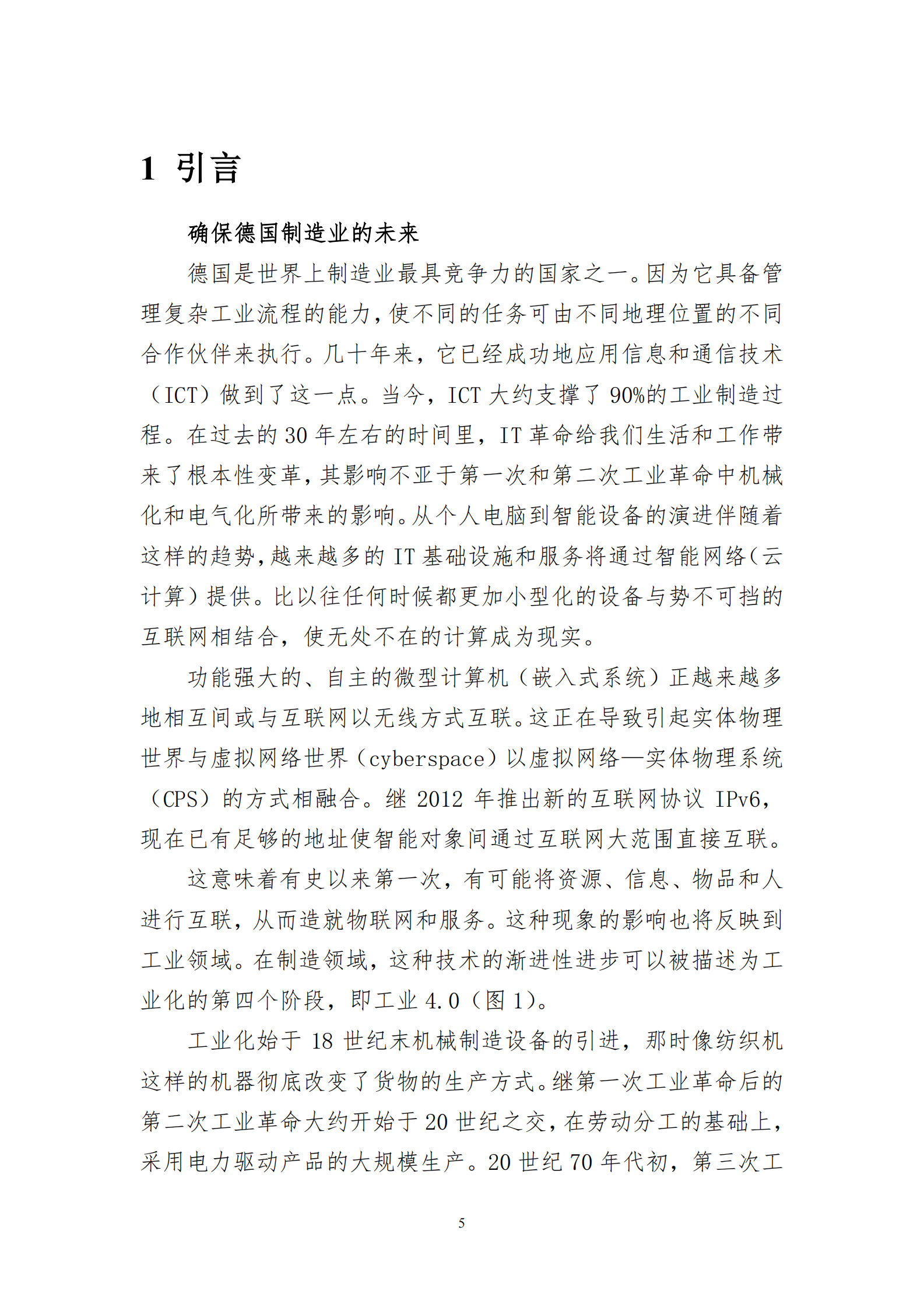 德国工业40实施建议_ITIL之家(www.itilzj.com)_.PDF 第9页