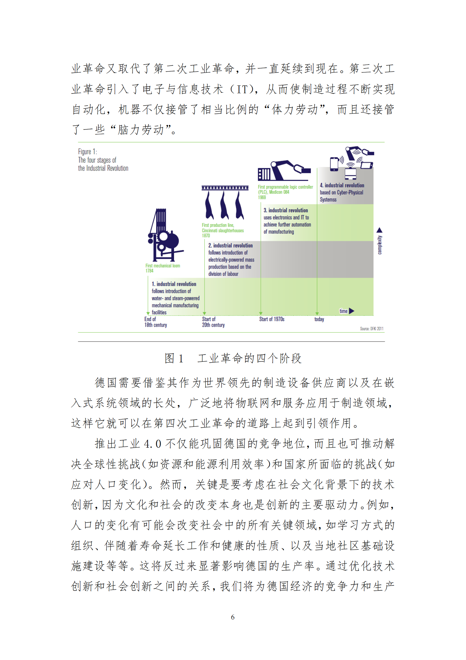 德国工业40实施建议_ITIL之家(www.itilzj.com)_.PDF 第10页