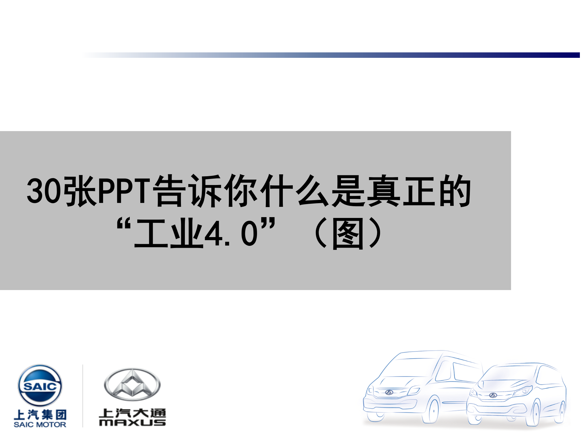 德国工业40_ITIL之家(www.itilzj.com)_.PPTX 第1页