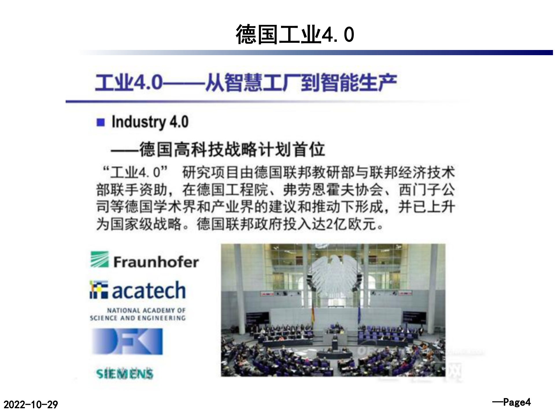 德国工业40_ITIL之家(www.itilzj.com)_.PPTX 第5页