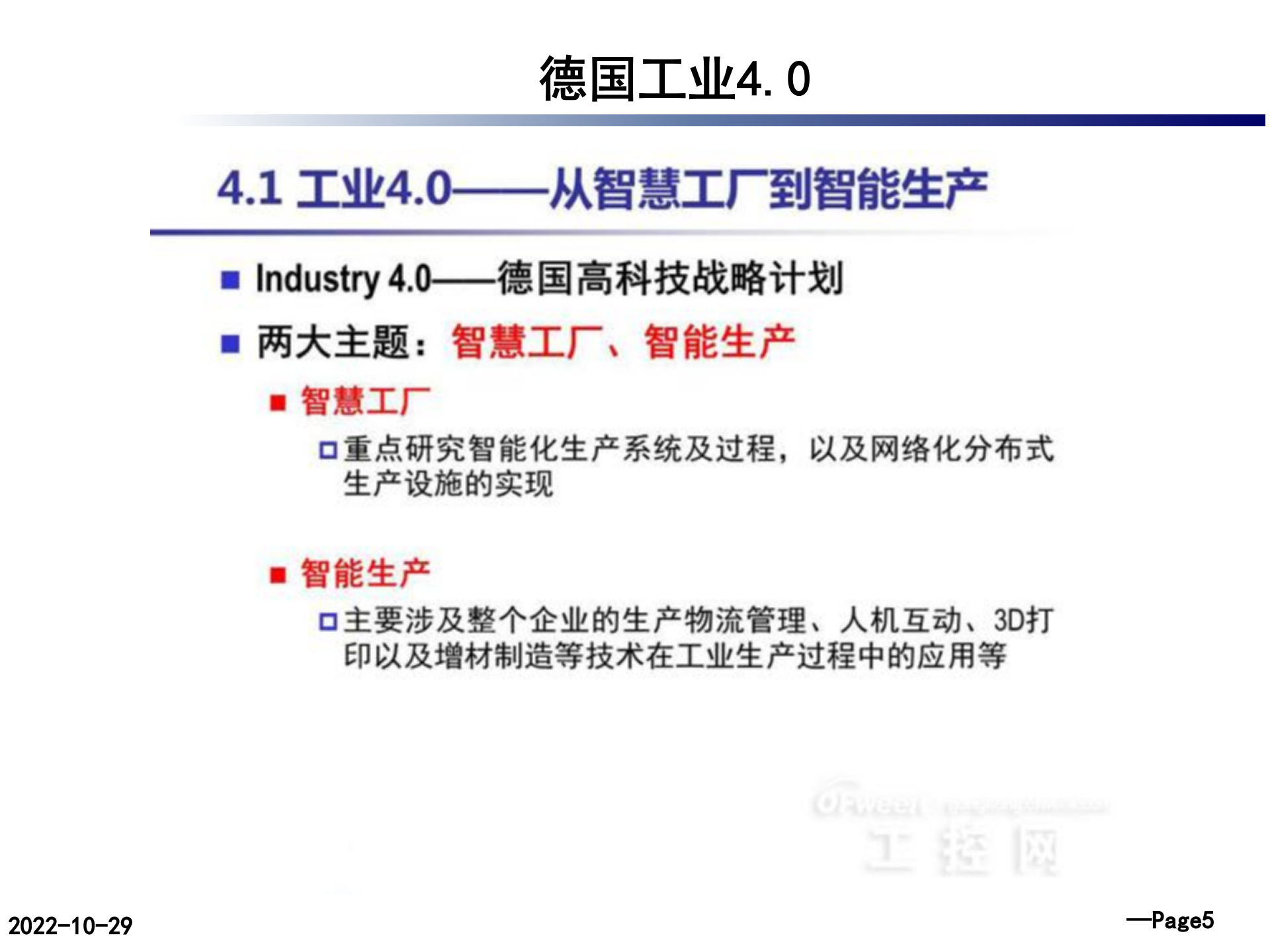 德国工业40_ITIL之家(www.itilzj.com)_.PPTX 第6页