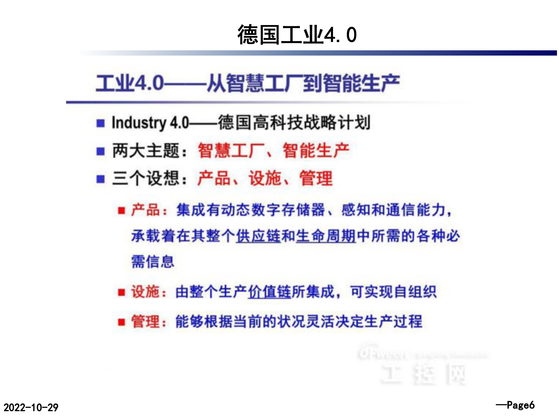 德国工业40_ITIL之家(www.itilzj.com)_.PPTX 第7页