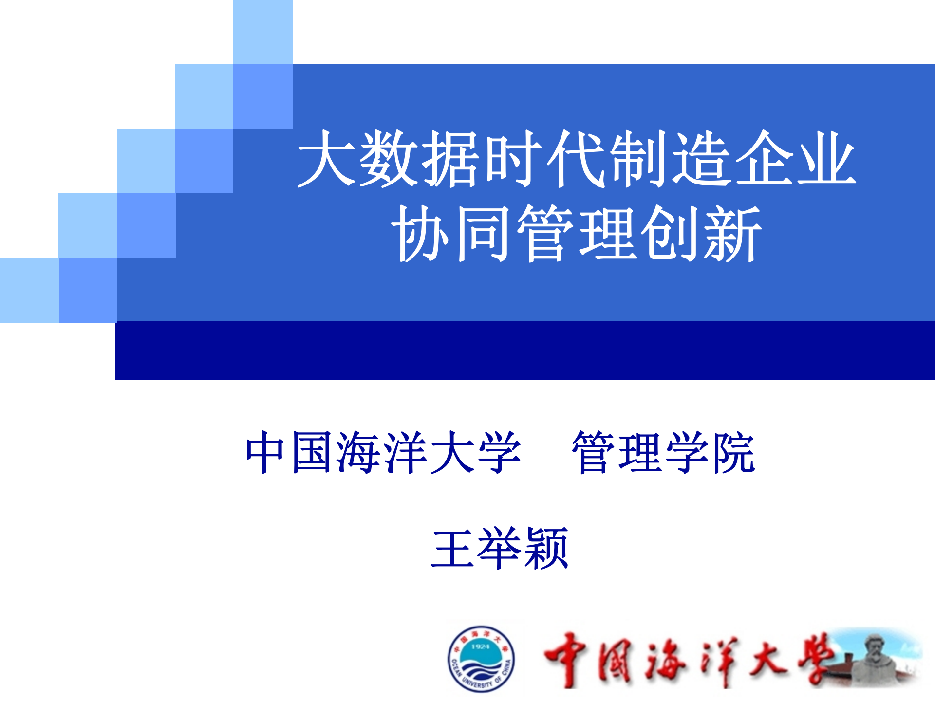 大数据时代制造企业协同管理创新_ITIL之家(www.itilzj.com)_.PPTX 第1页
