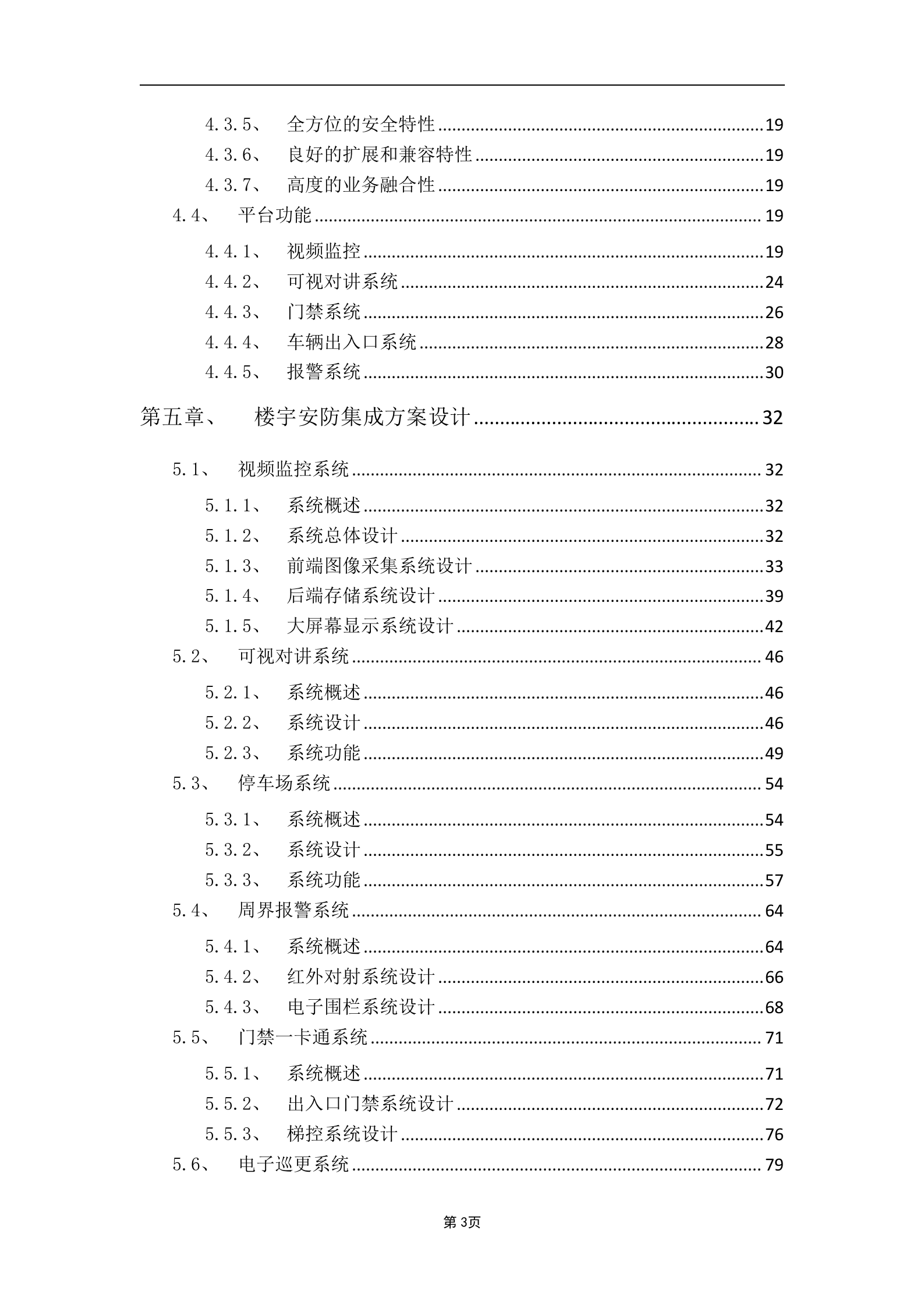 大华智能小区解决方案_ITIL之家(www.itilzj.com)_.DOCX 第3页