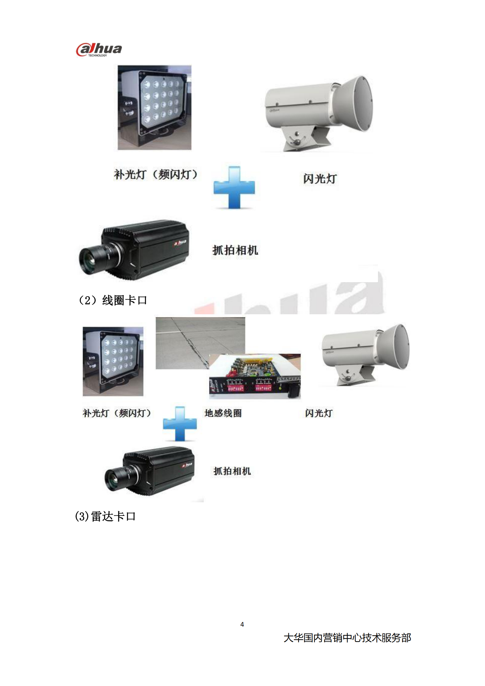 大华智能交通系统_ITIL之家(www.itilzj.com)_.PDF 第4页