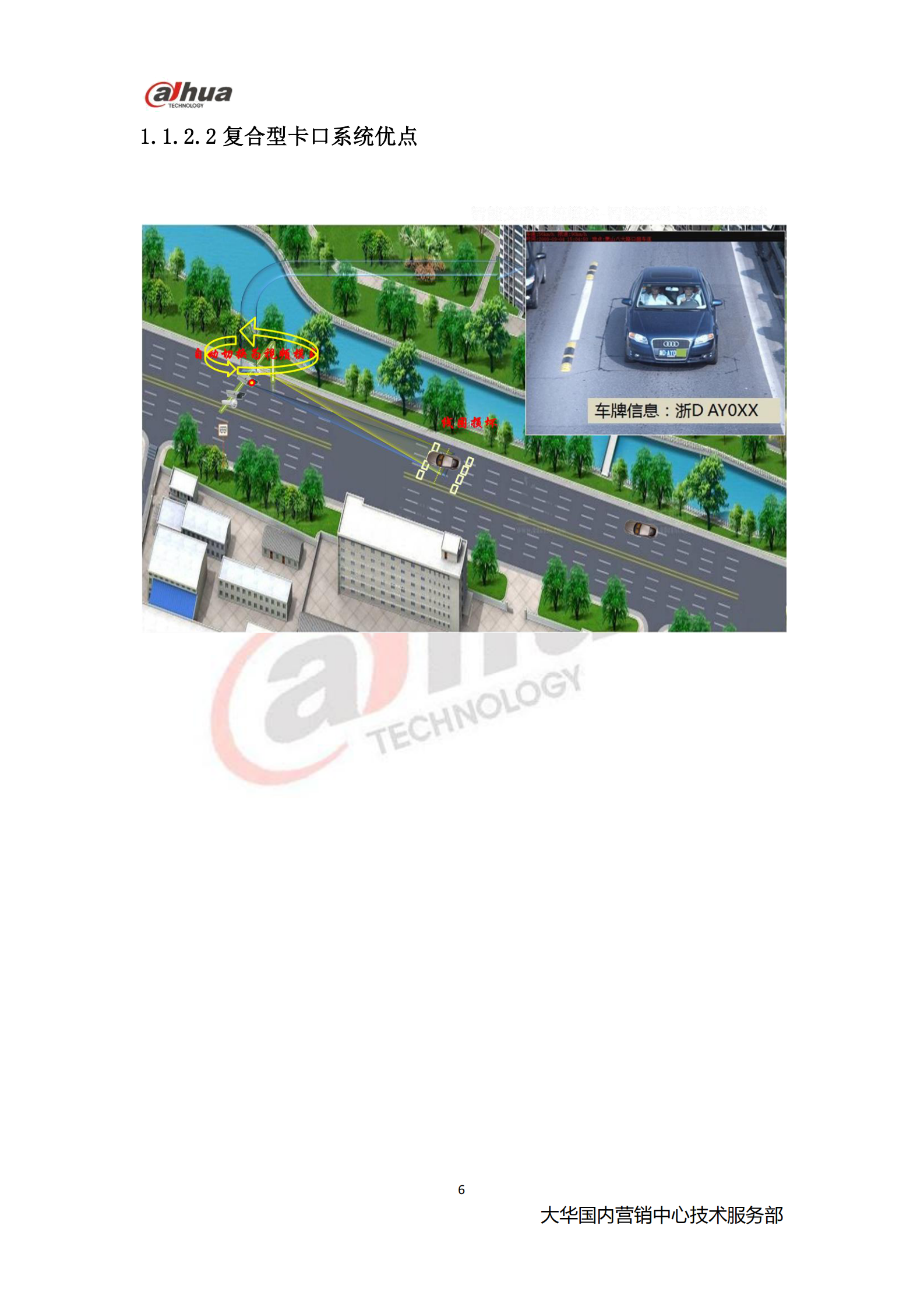 大华智能交通系统_ITIL之家(www.itilzj.com)_.PDF 第6页