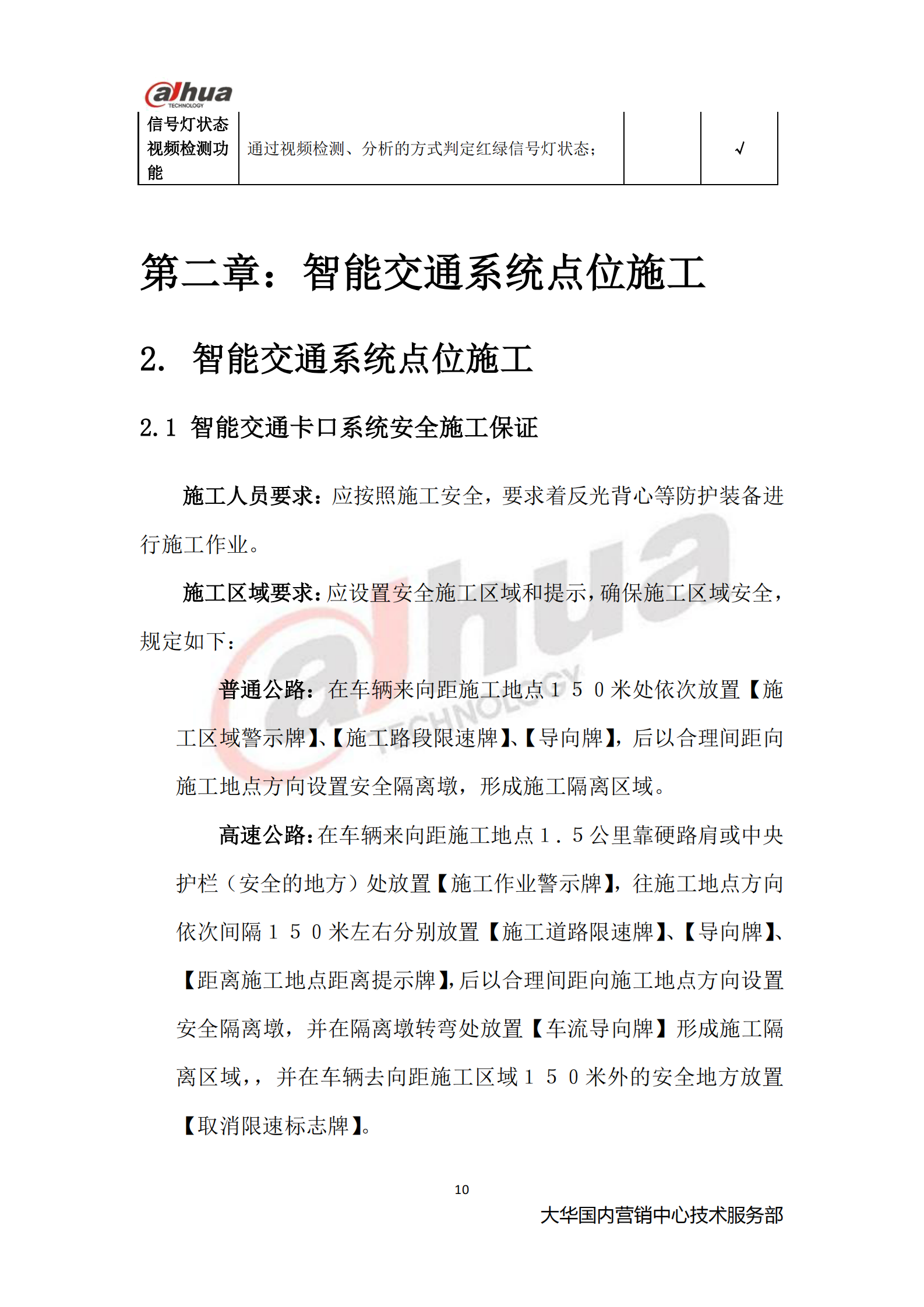 大华智能交通系统_ITIL之家(www.itilzj.com)_.PDF 第10页