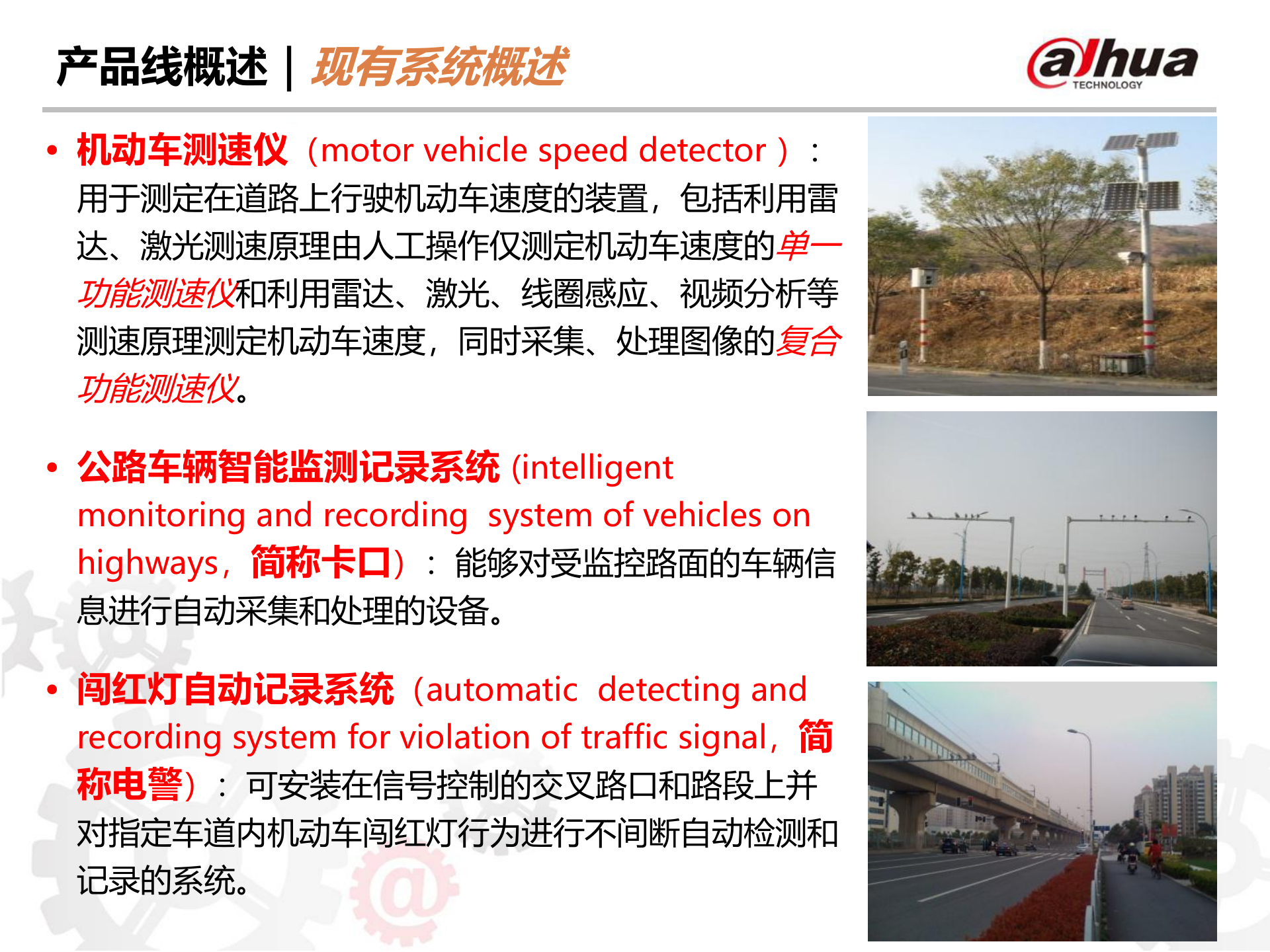 大华智能交通全系列产品及方案_ITIL之家(www.itilzj.com)_.PPTX 第8页