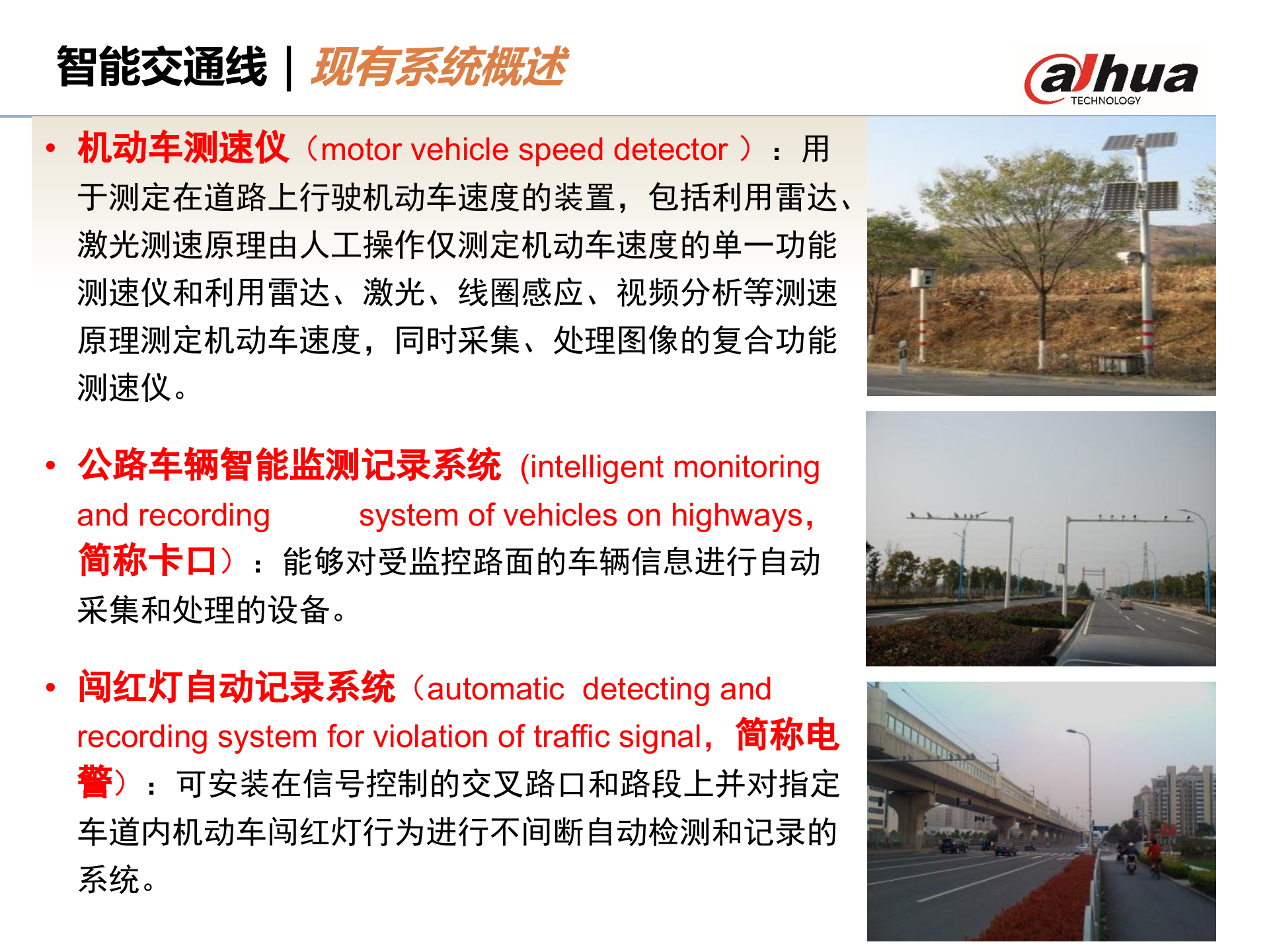 大华智能交通产品及方案_ITIL之家(www.itilzj.com)_.PPTX 第5页