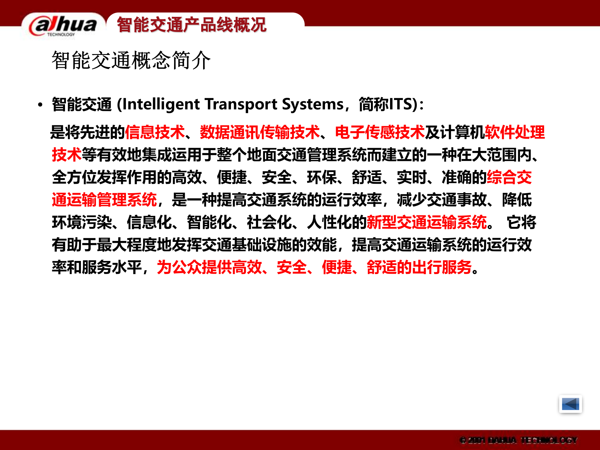 大华智能交通产品_ITIL之家(www.itilzj.com)_.PPTX 第3页