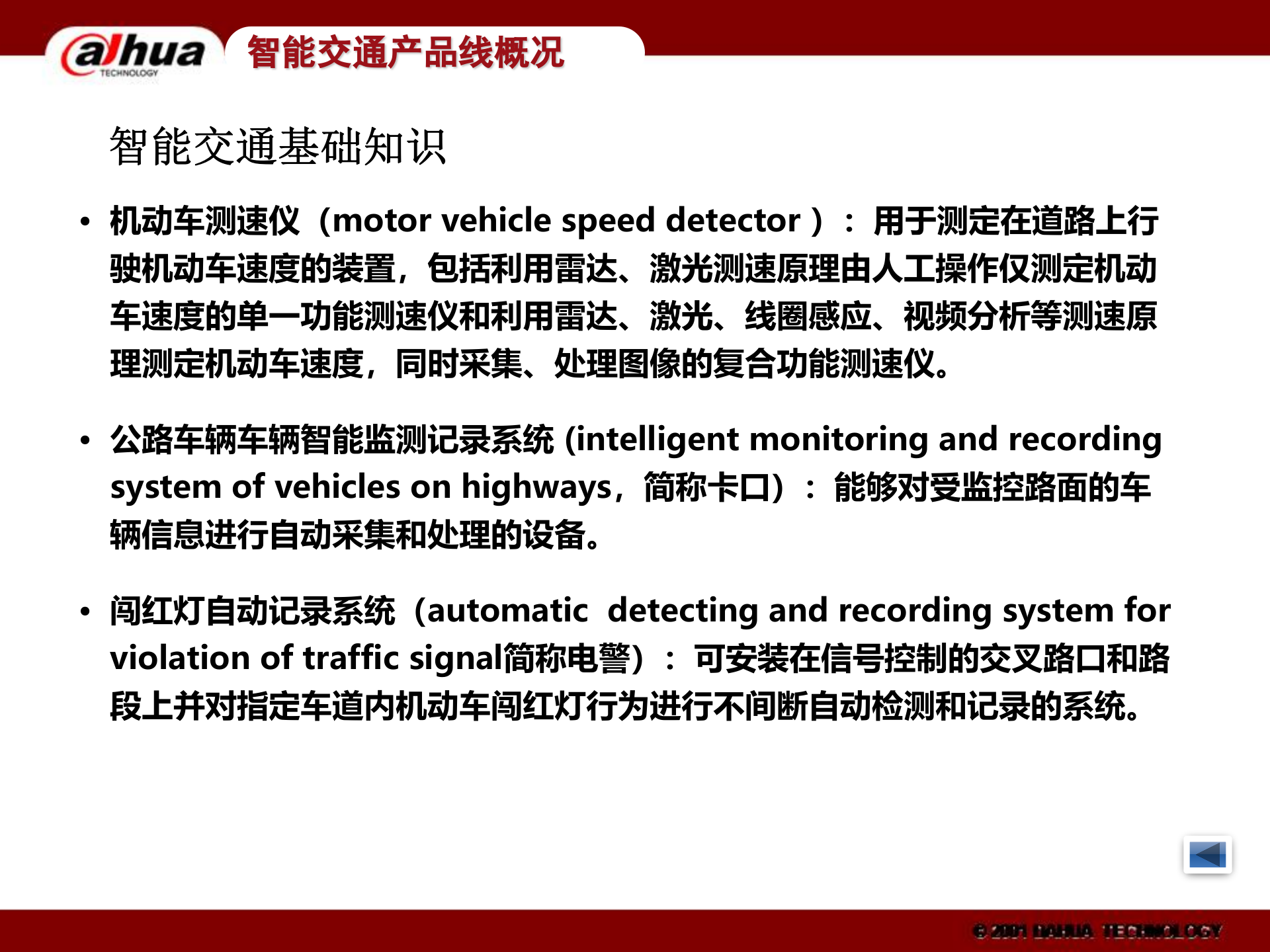 大华智能交通产品_ITIL之家(www.itilzj.com)_.PPTX 第5页