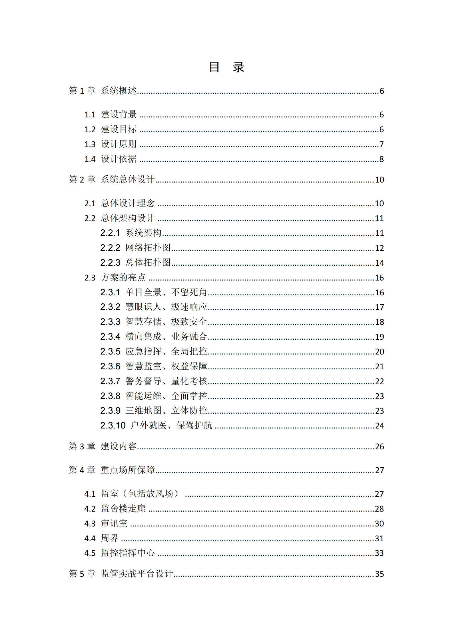 大华智慧监管整体解决方案_ITIL之家(www.itilzj.com)_.PDF 第2页