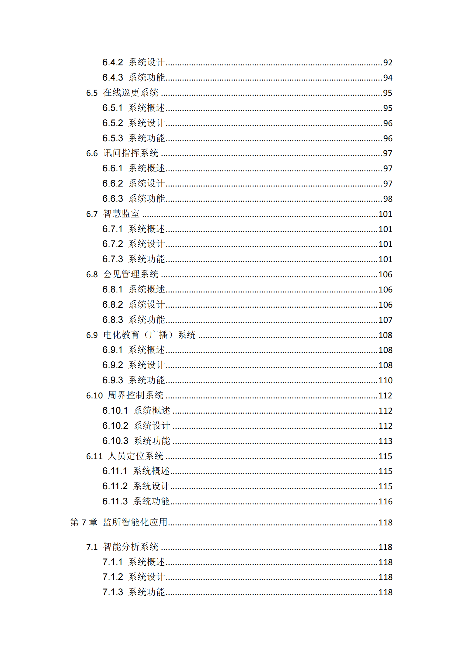 大华智慧监管整体解决方案_ITIL之家(www.itilzj.com)_.PDF 第4页