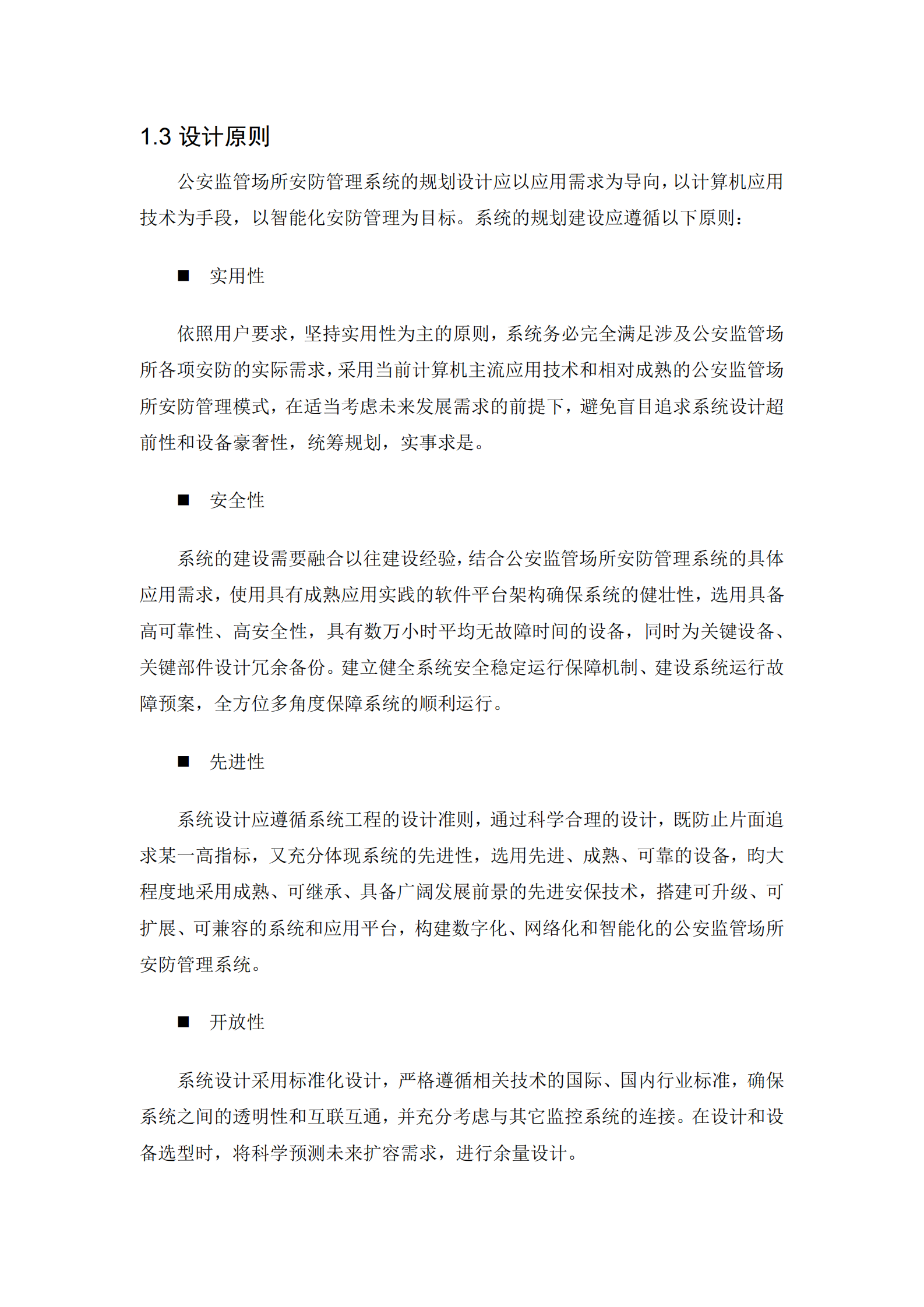 大华智慧监管整体解决方案_ITIL之家(www.itilzj.com)_.PDF 第7页