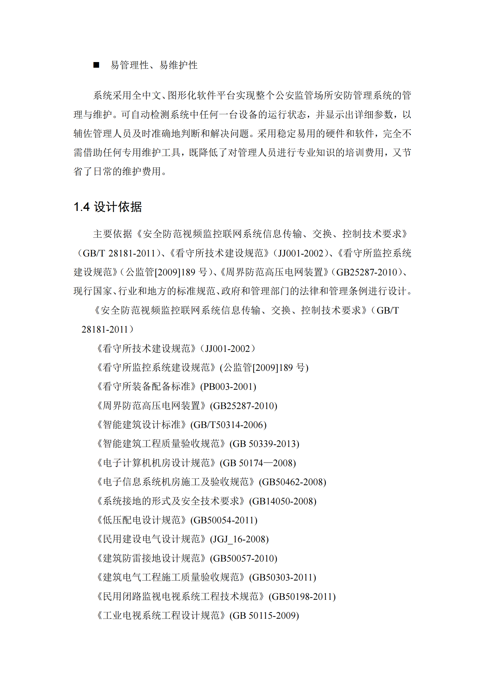 大华智慧监管整体解决方案_ITIL之家(www.itilzj.com)_.PDF 第8页