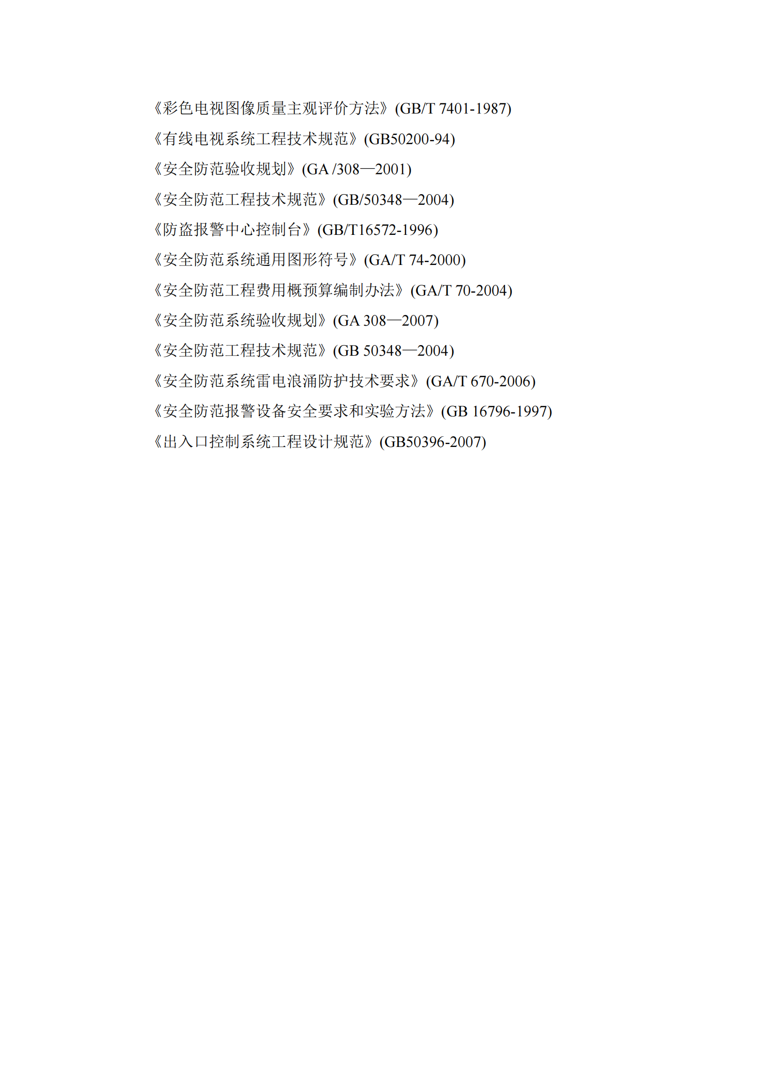 大华智慧监管整体解决方案_ITIL之家(www.itilzj.com)_.PDF 第9页