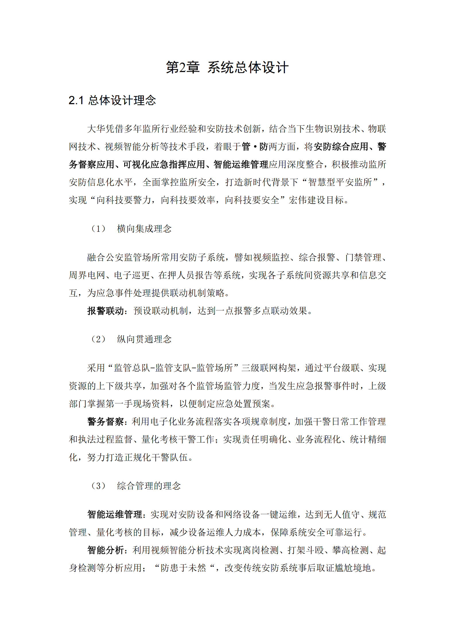 大华智慧监管整体解决方案_ITIL之家(www.itilzj.com)_.PDF 第10页
