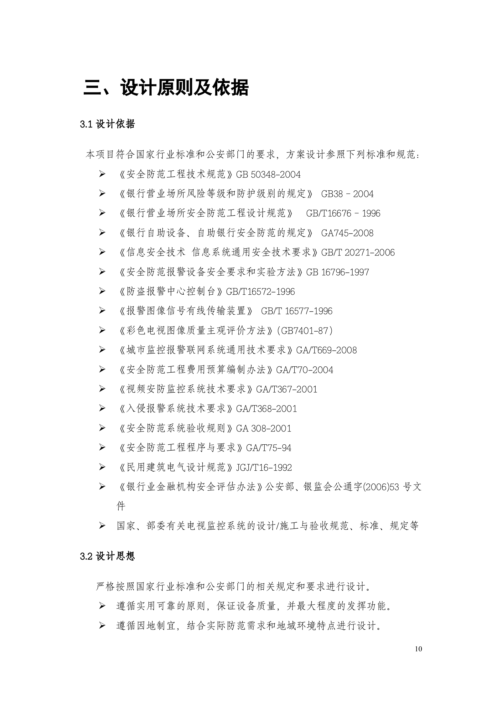 大华银行智能视频监控联网系统方案_ITIL之家(www.itilzj.com)_.DOC 第10页