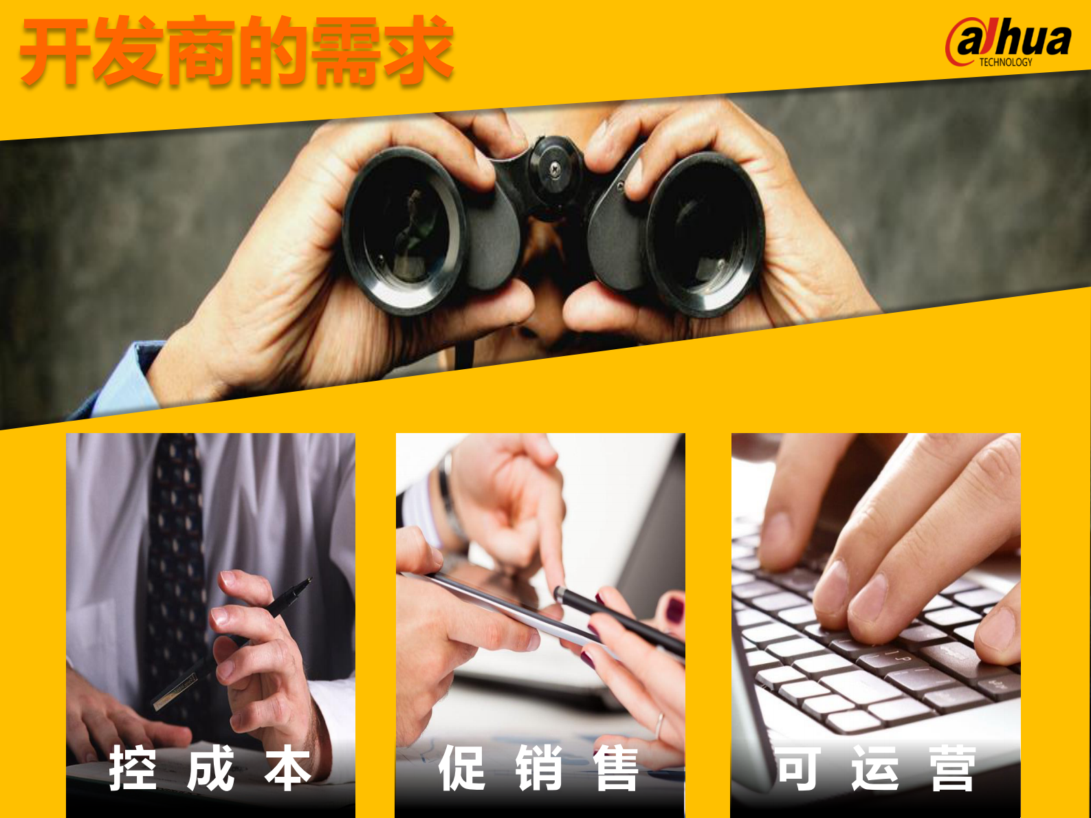 大华小区智能化解决方案_ITIL之家(www.itilzj.com)_.PDF 第5页