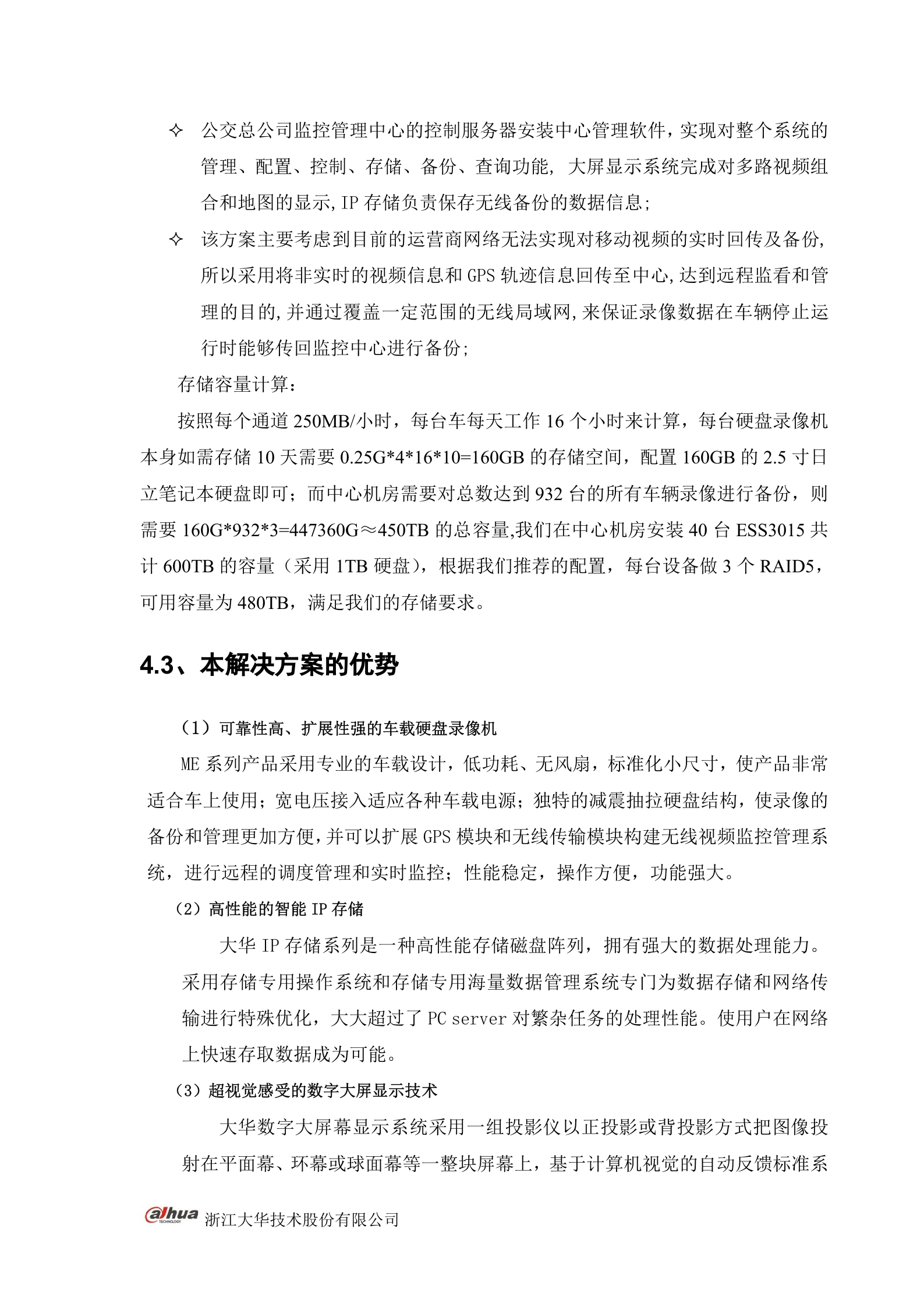 大华公交行业视频监控管理系统解决方案_ITIL之家(www.itilzj.com)_.DOC 第8页