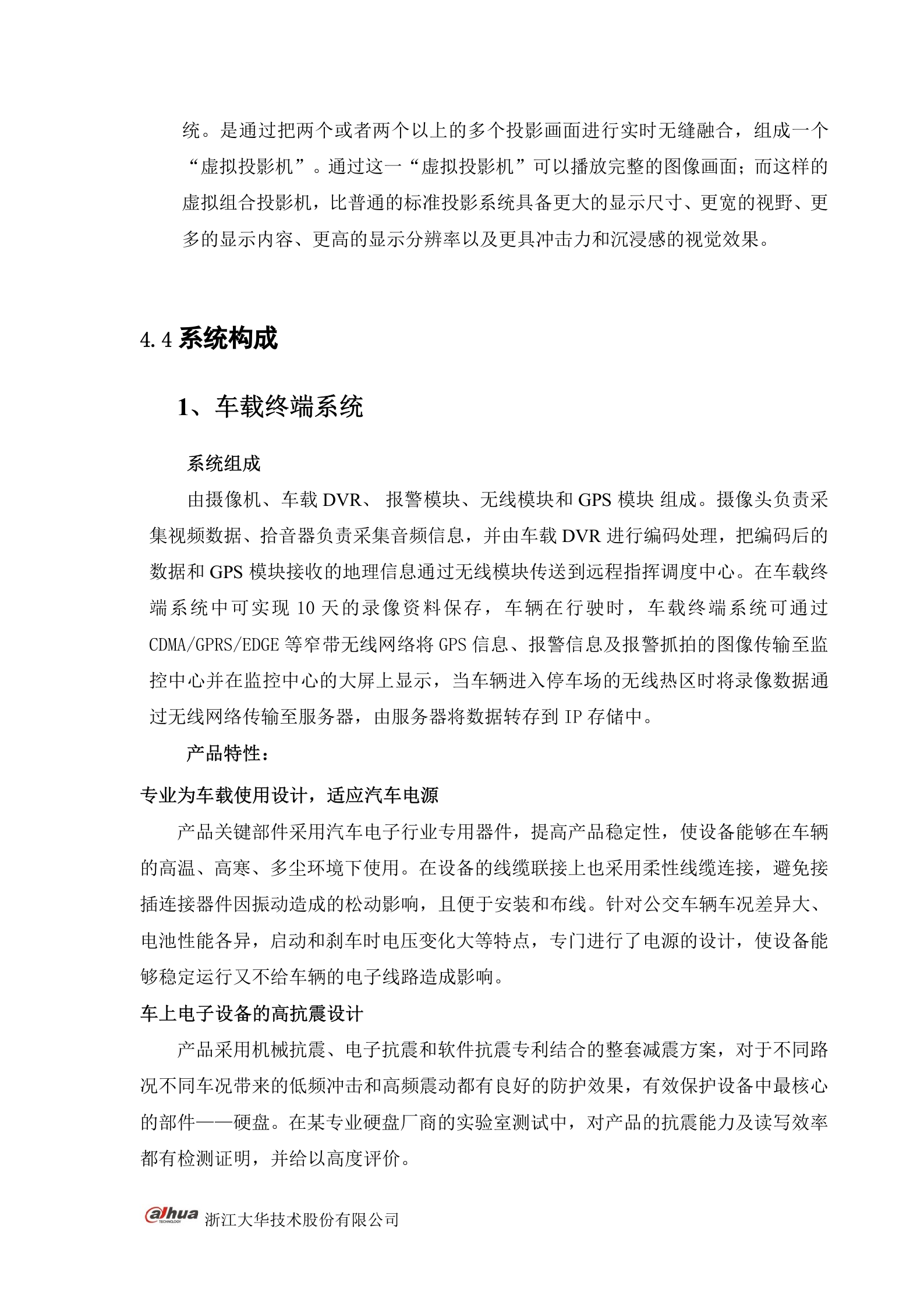 大华公交行业视频监控管理系统解决方案_ITIL之家(www.itilzj.com)_.DOC 第9页