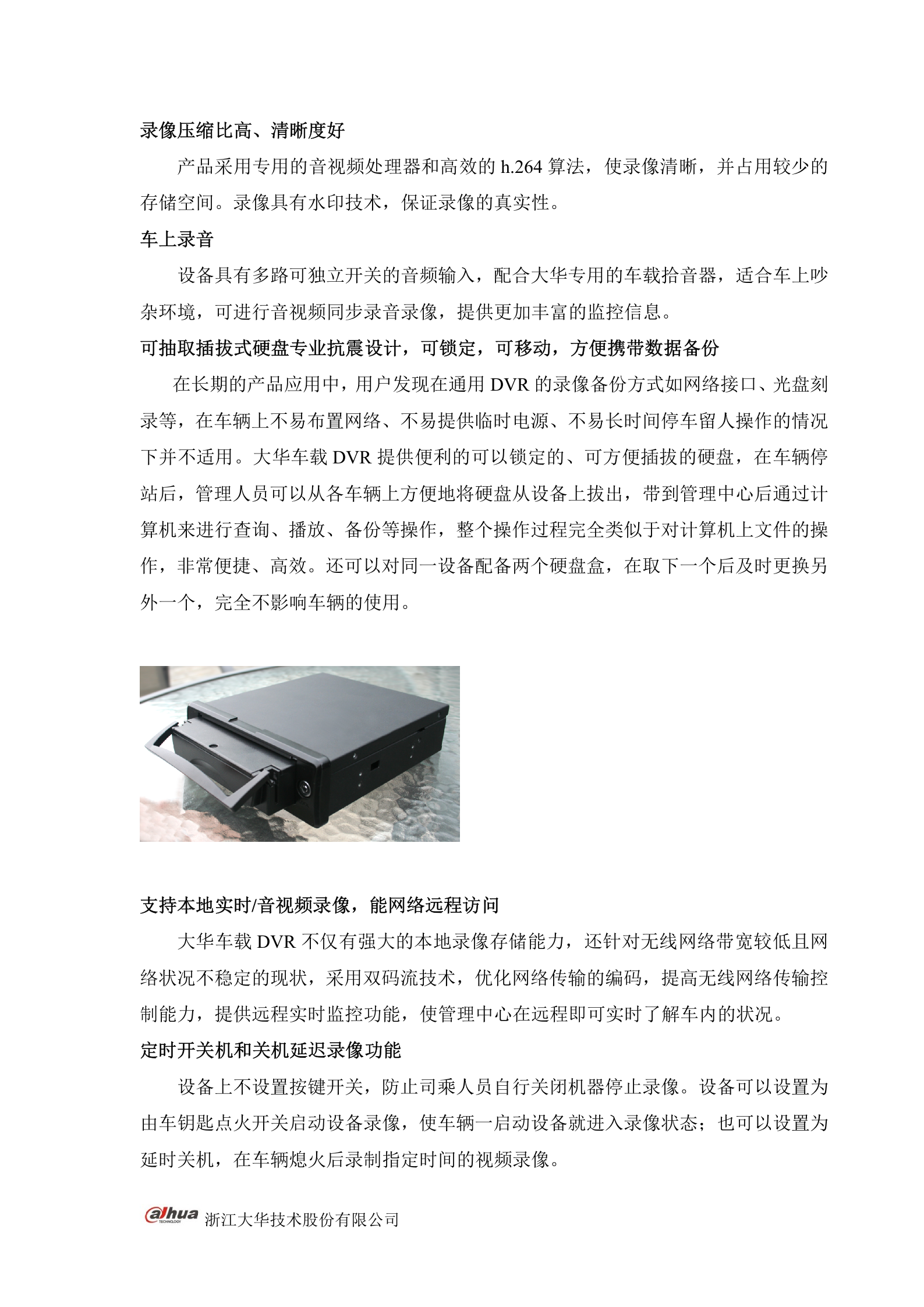 大华公交行业视频监控管理系统解决方案_ITIL之家(www.itilzj.com)_.DOC 第10页