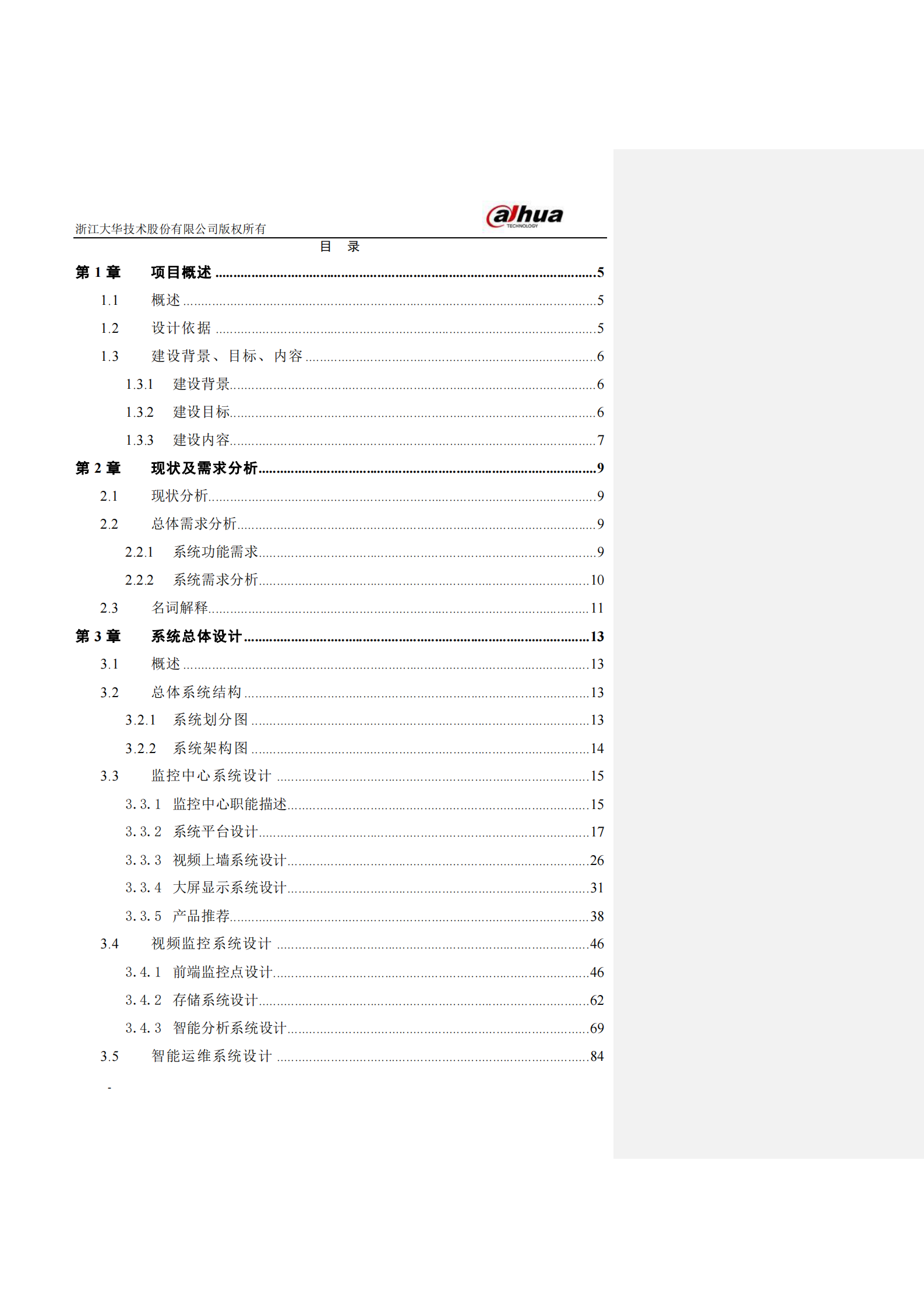 大华工业园区可视化综合管理系统解决方案_ITIL之家(www.itilzj.com)_.PDF 第2页