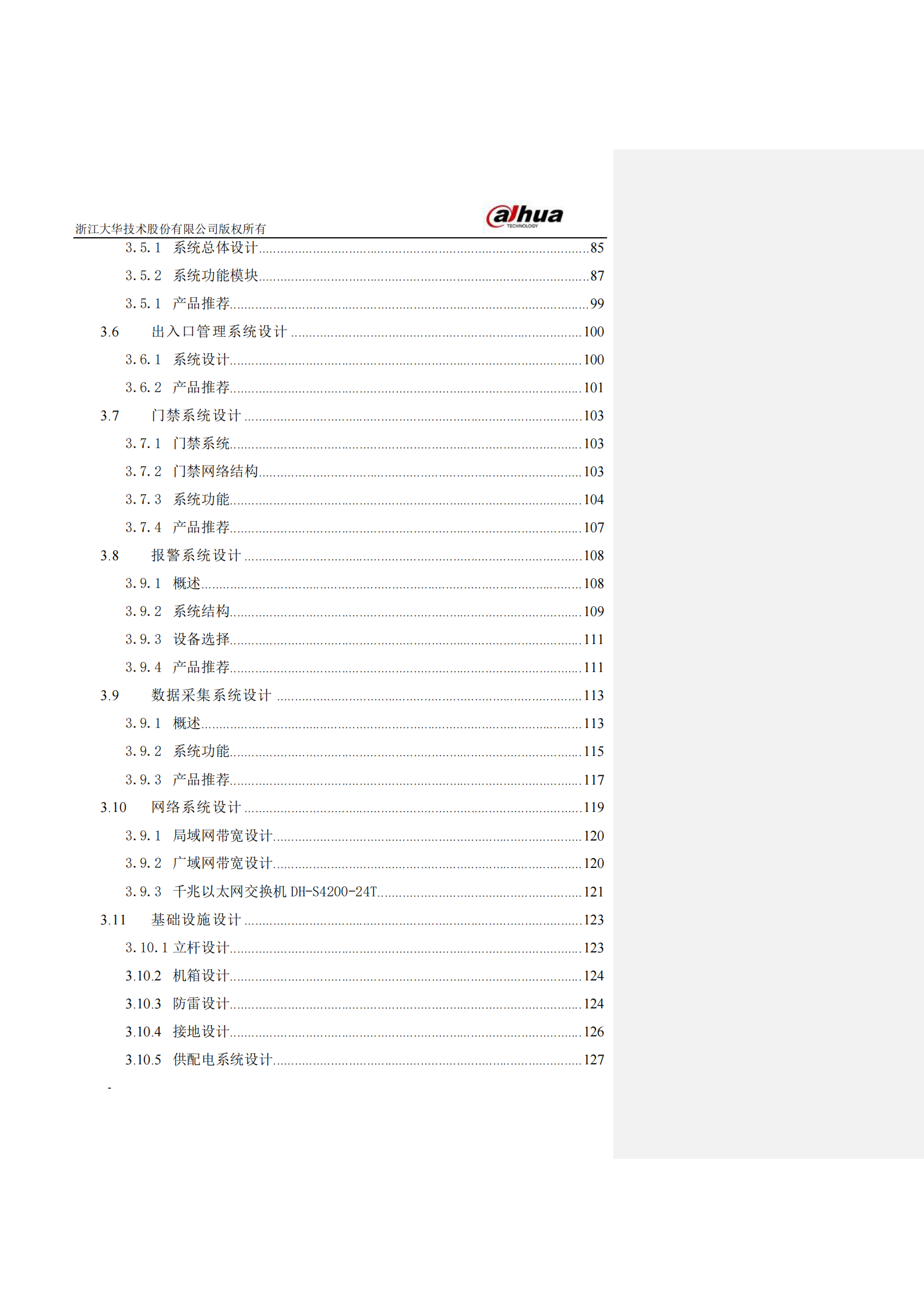 大华工业园区可视化综合管理系统解决方案_ITIL之家(www.itilzj.com)_.PDF 第3页