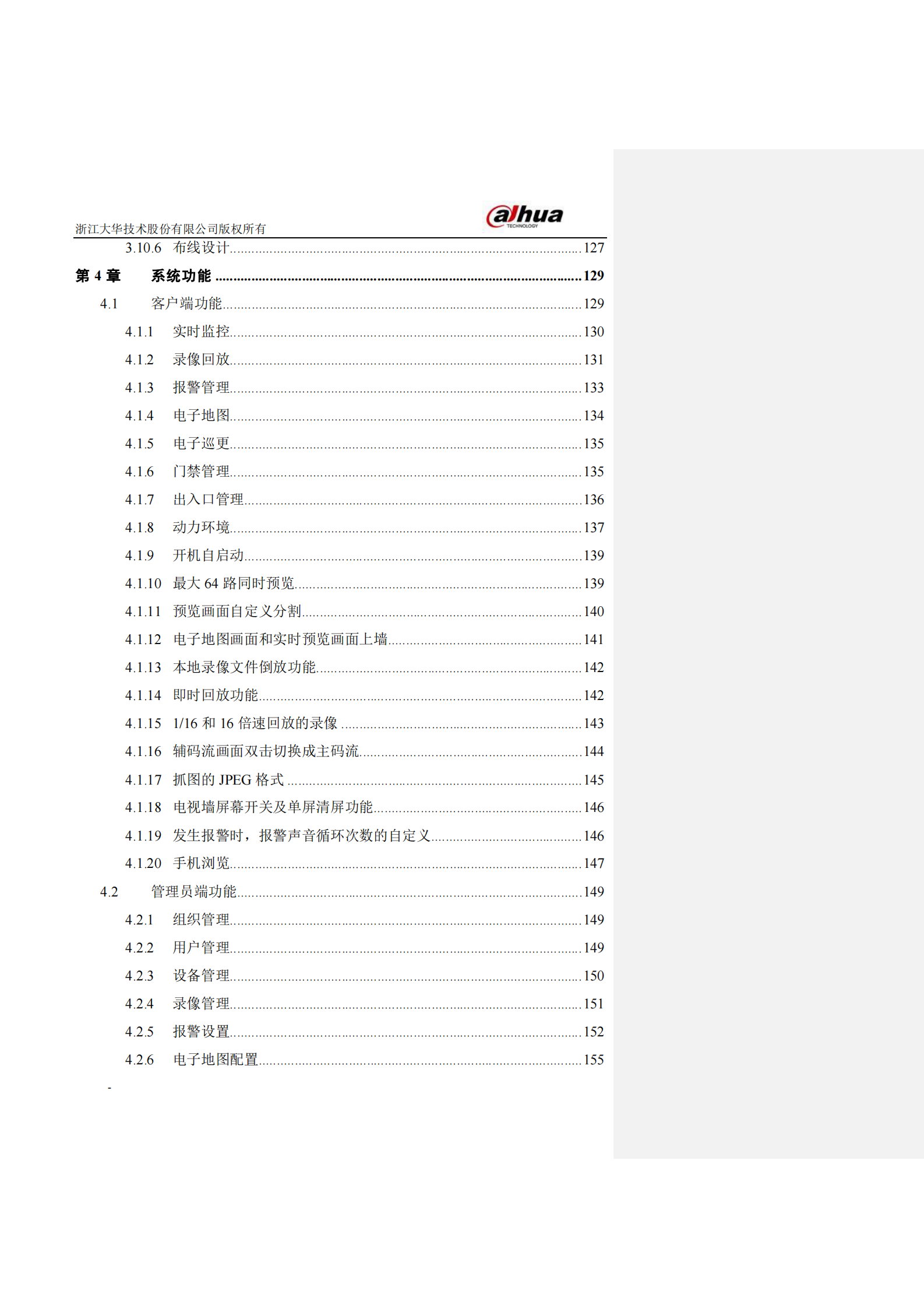 大华工业园区可视化综合管理系统解决方案_ITIL之家(www.itilzj.com)_.PDF 第4页