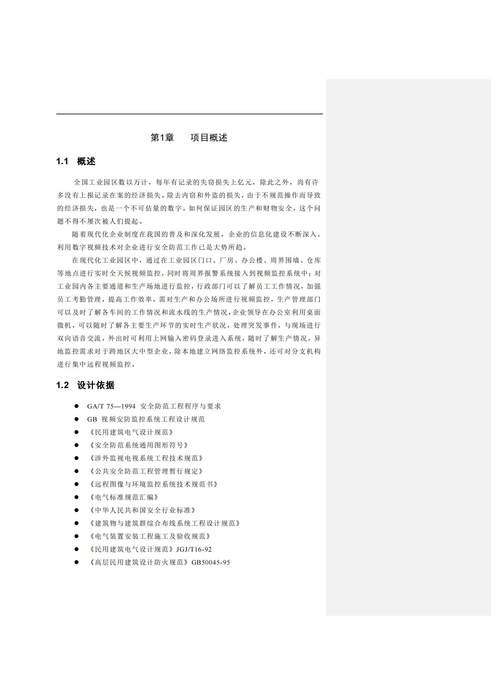 大华工业园区可视化综合管理系统解决方案_ITIL之家(www.itilzj.com)_.PDF 第6页