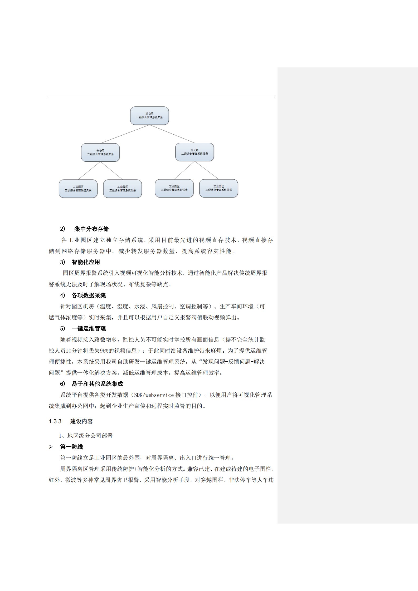 大华工业园区可视化综合管理系统解决方案_ITIL之家(www.itilzj.com)_.PDF 第8页