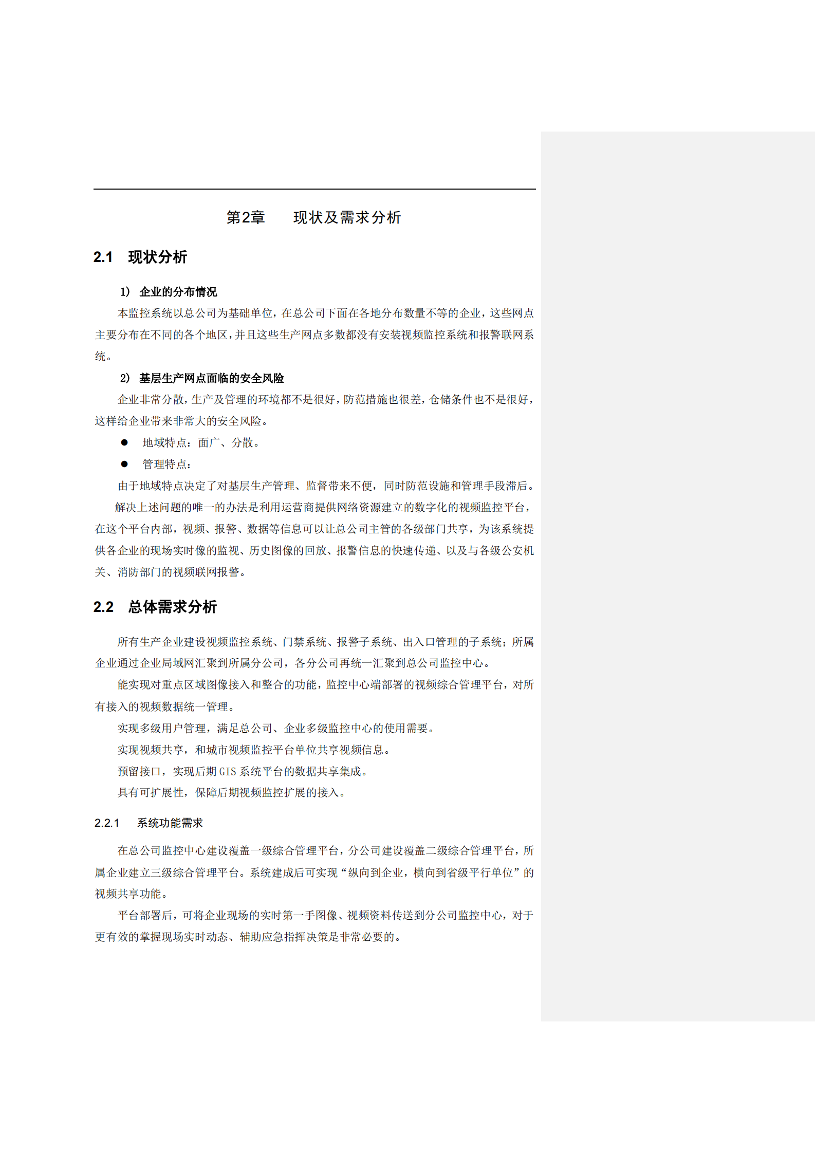 大华工业园区可视化综合管理系统解决方案_ITIL之家(www.itilzj.com)_.PDF 第10页