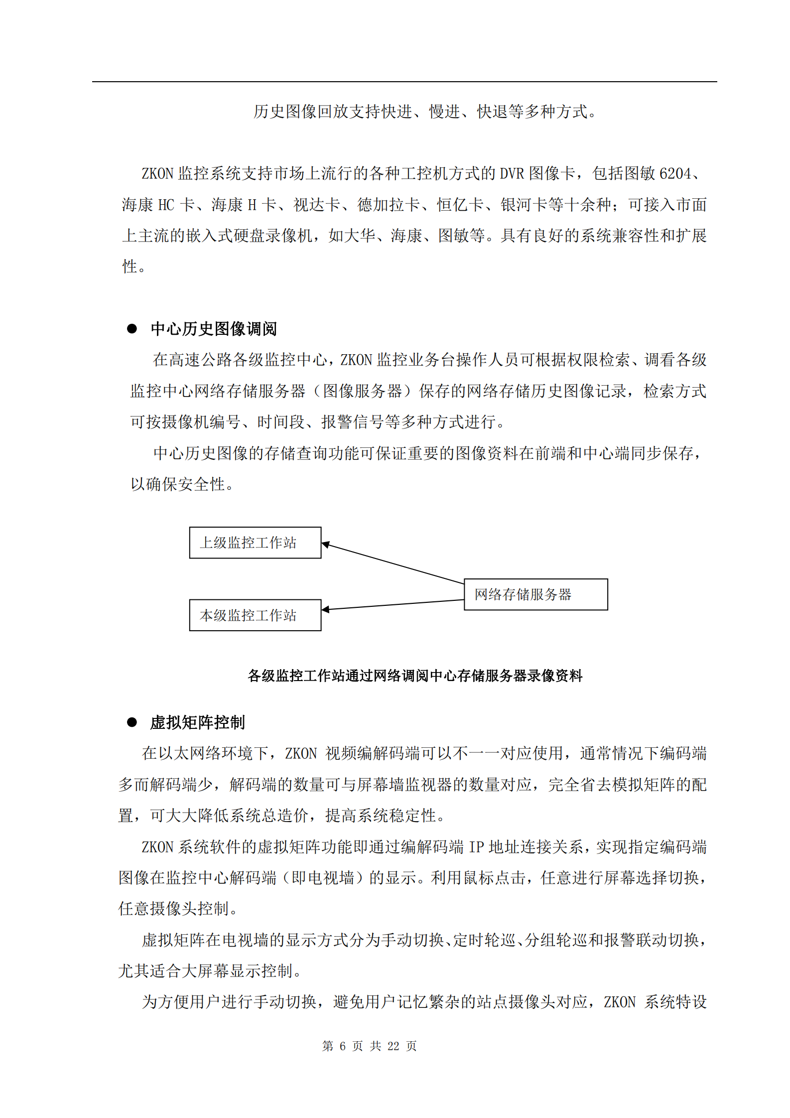 大华高速公路监控及通信系统解决方案_ITIL之家(www.itilzj.com)_.PDF 第8页