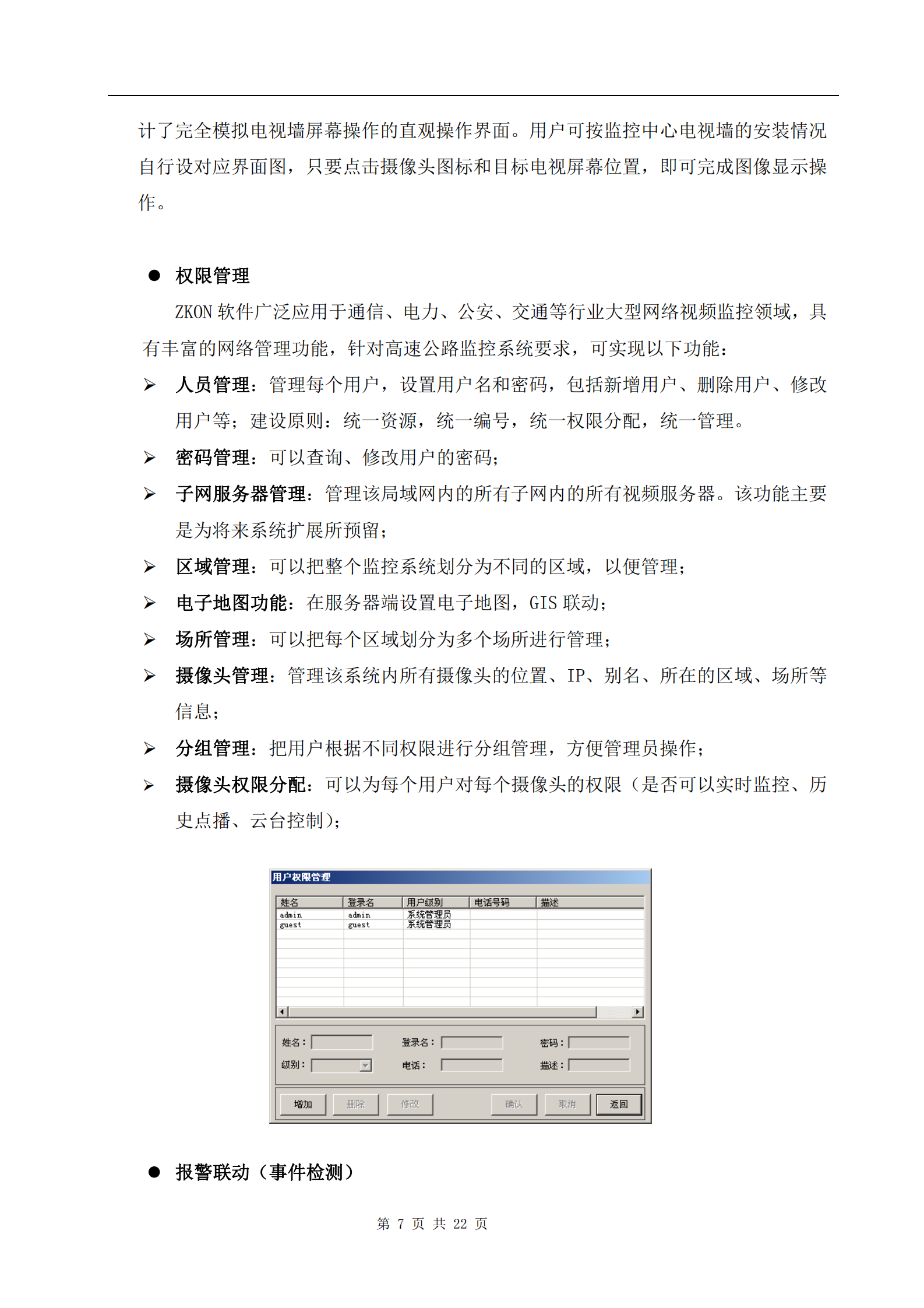 大华高速公路监控及通信系统解决方案_ITIL之家(www.itilzj.com)_.PDF 第9页