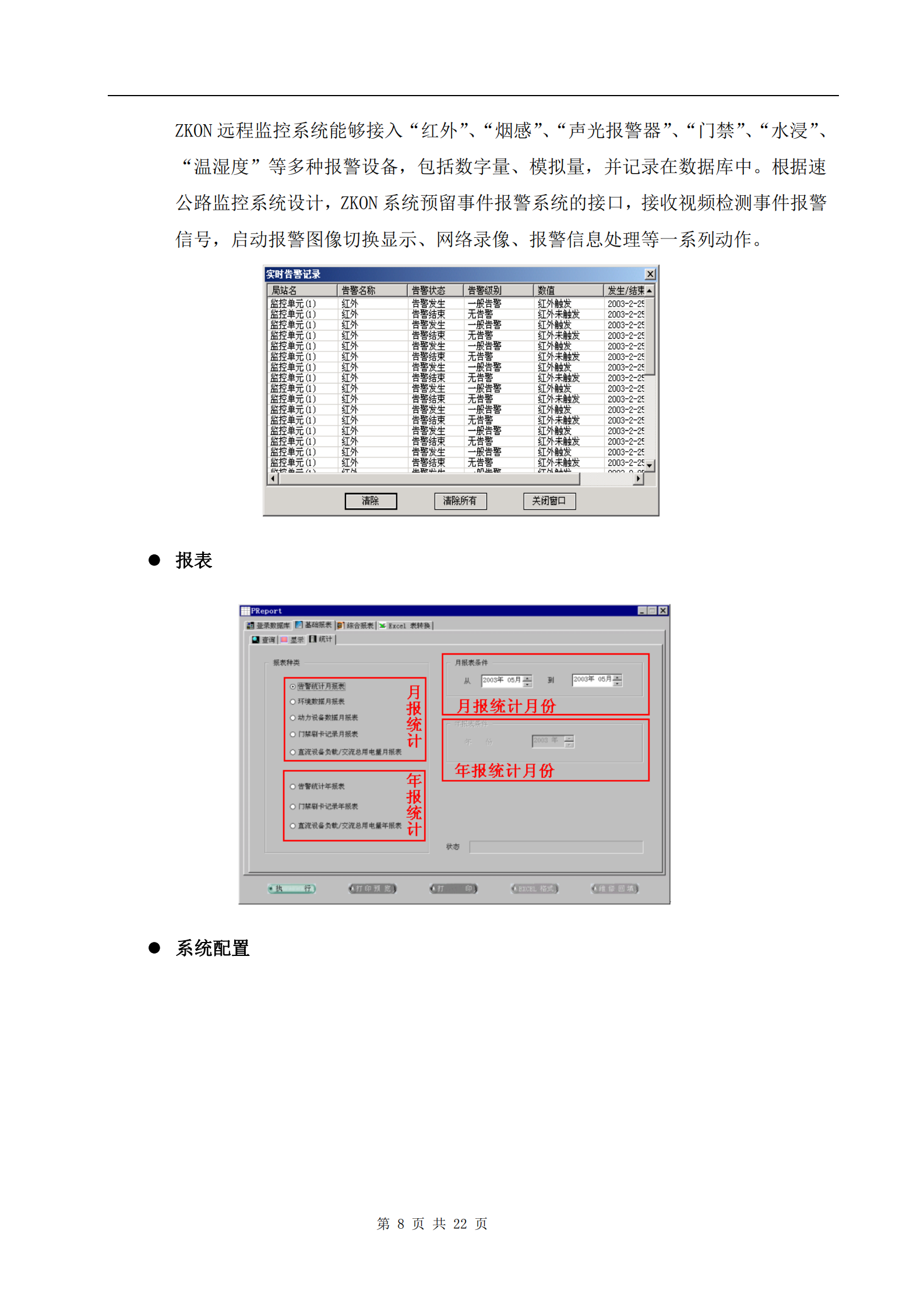 大华高速公路监控及通信系统解决方案_ITIL之家(www.itilzj.com)_.PDF 第10页
