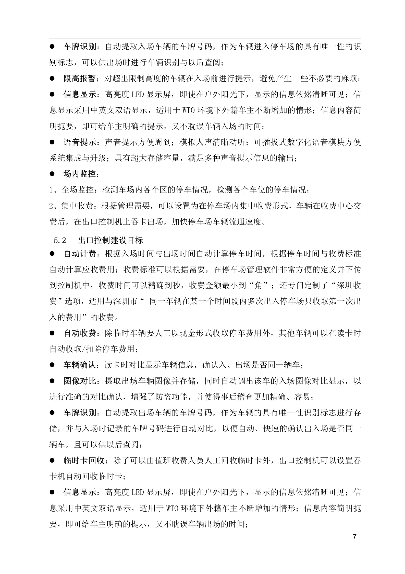 大华非接触式IC卡智能停车场管理系统_ITIL之家(www.itilzj.com)_.DOC 第7页