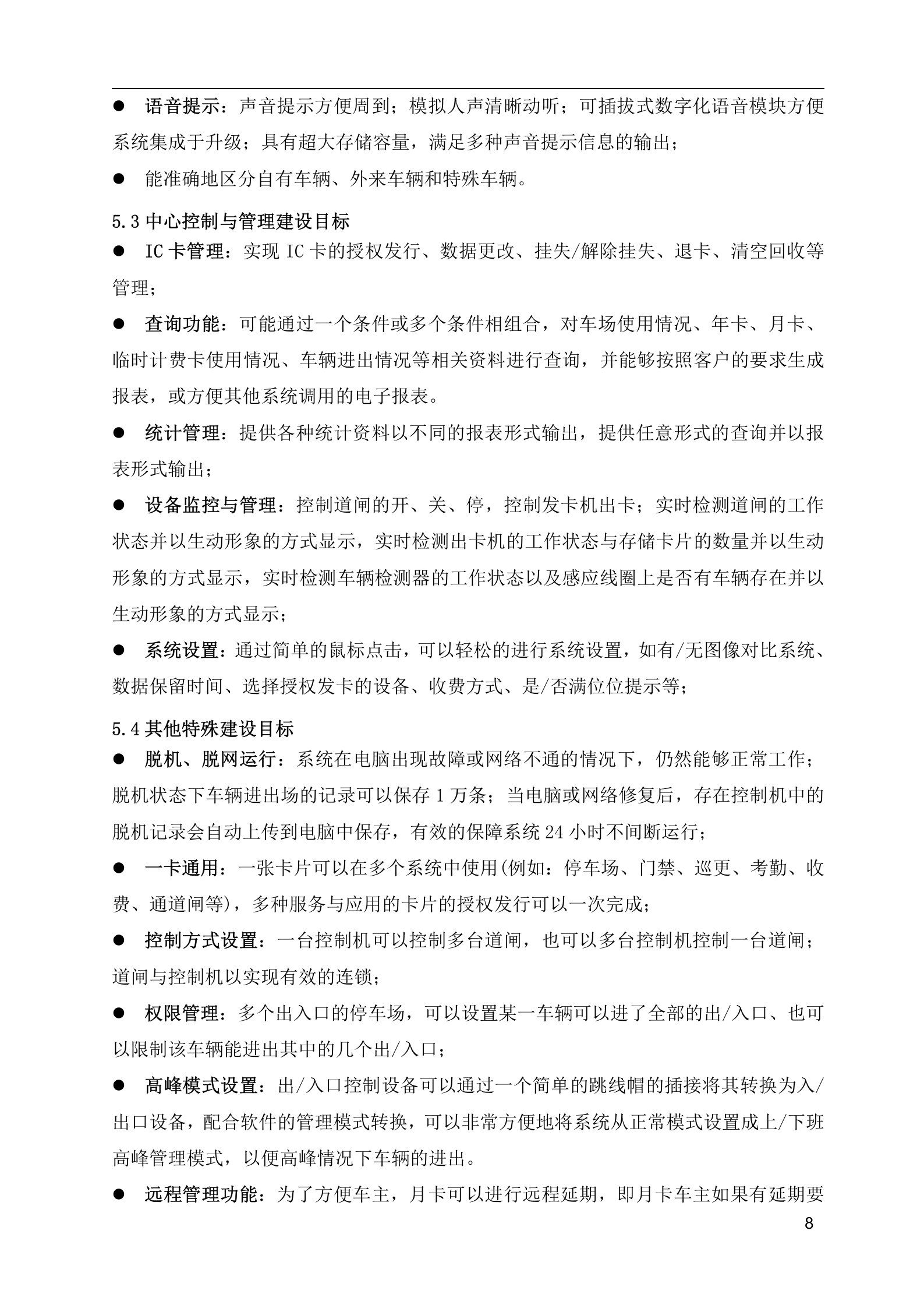 大华非接触式IC卡智能停车场管理系统_ITIL之家(www.itilzj.com)_.DOC 第8页