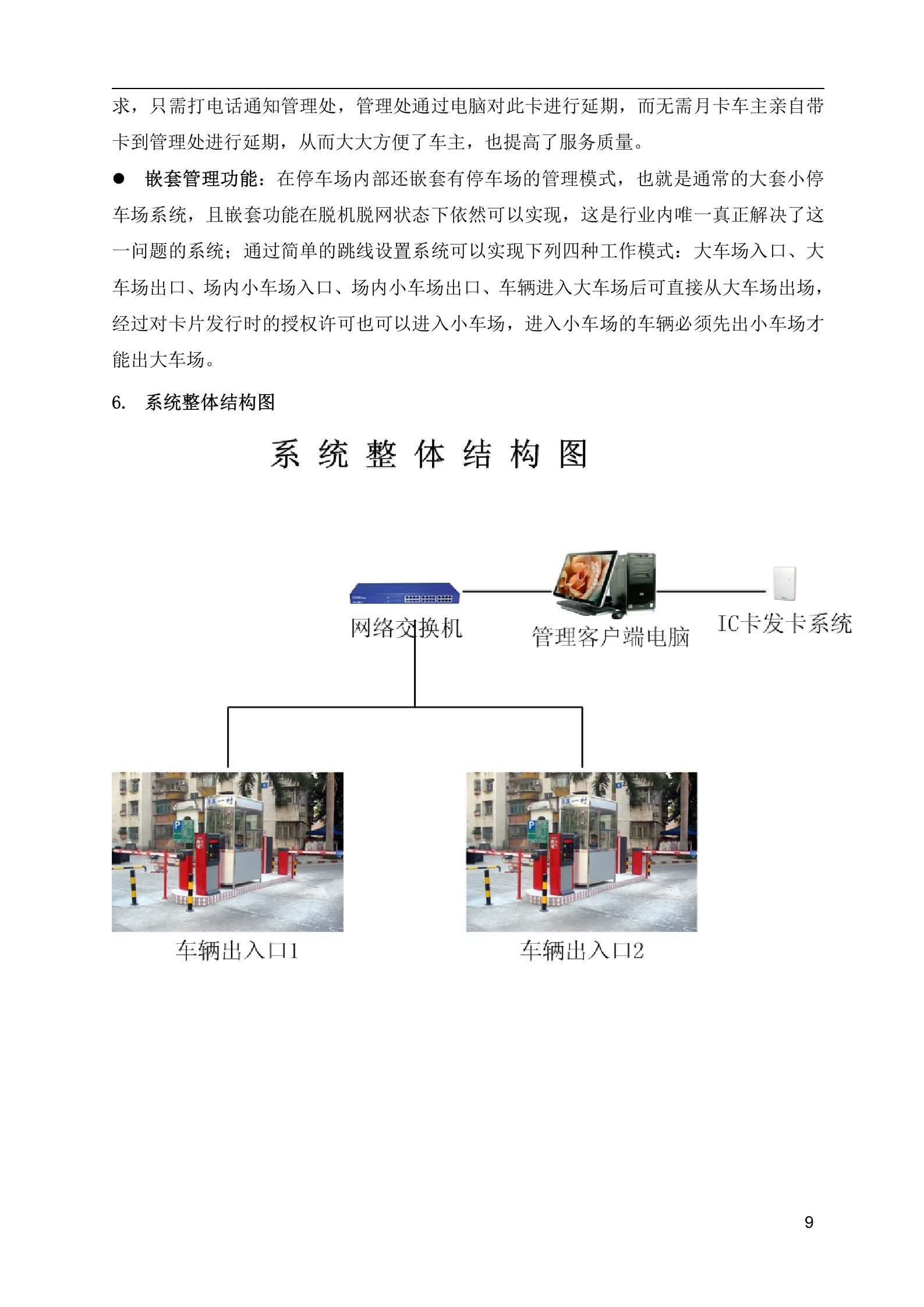 大华非接触式IC卡智能停车场管理系统_ITIL之家(www.itilzj.com)_.DOC 第9页