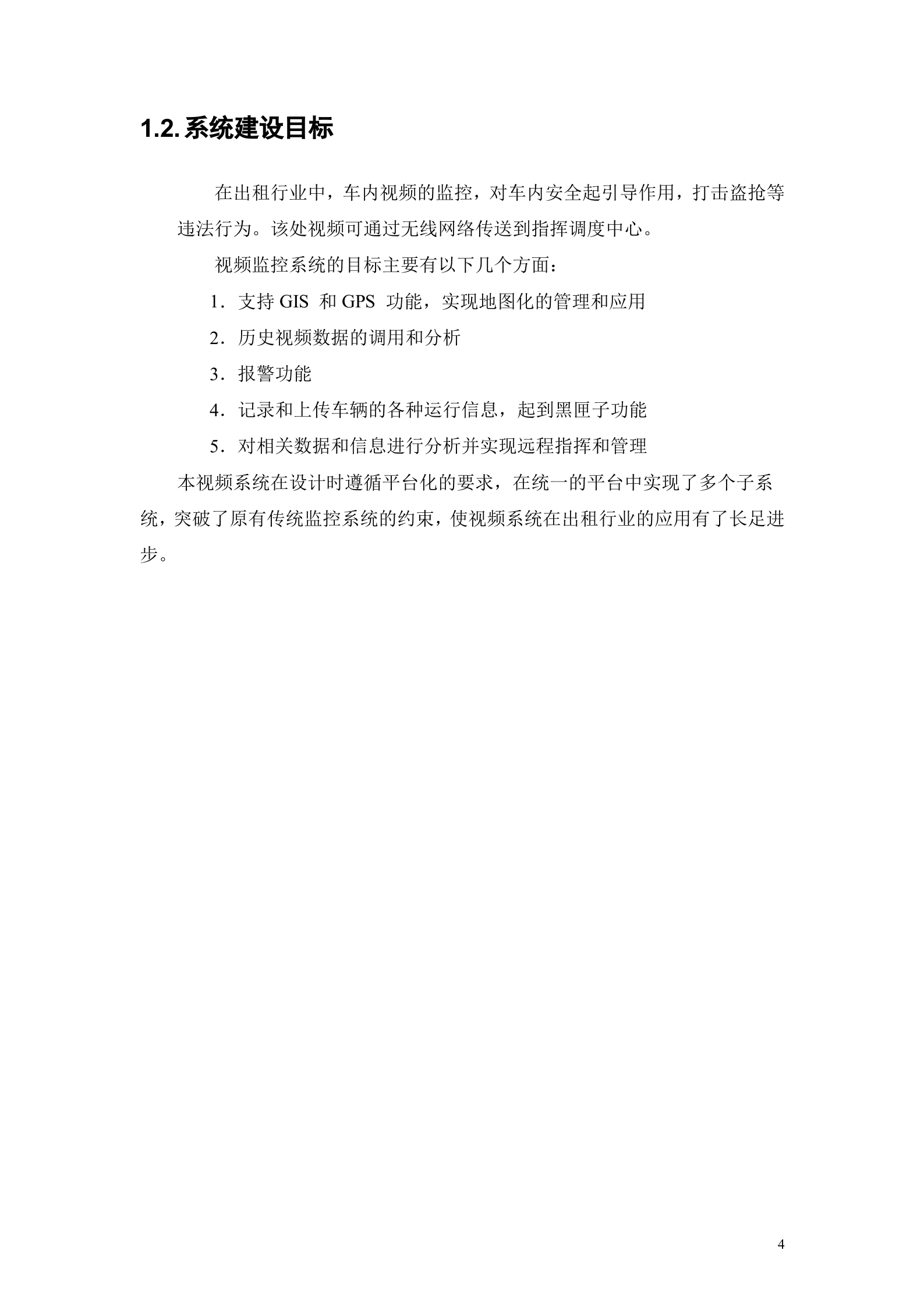 大华车载视频监控管理系统平台方案_ITIL之家(www.itilzj.com)_.DOC 第4页