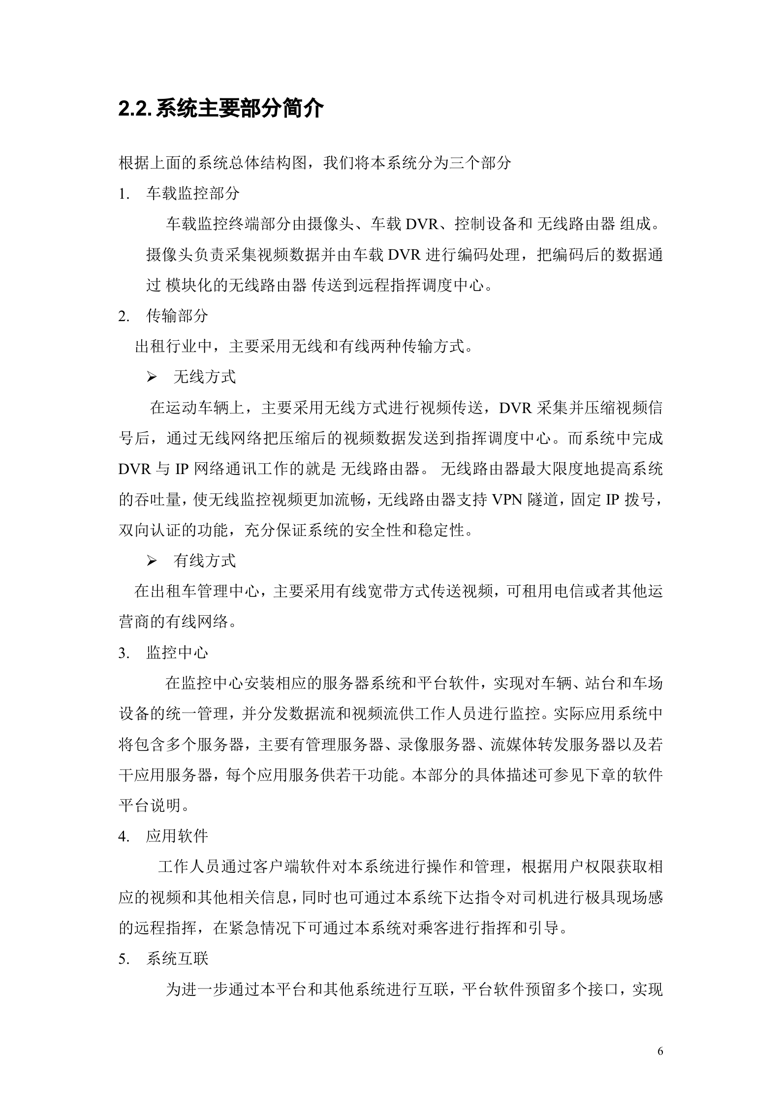 大华车载视频监控管理系统平台方案_ITIL之家(www.itilzj.com)_.DOC 第6页