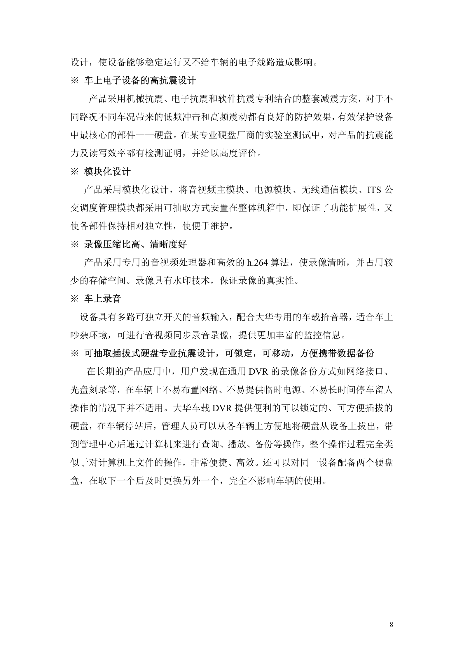 大华车载视频监控管理系统平台方案_ITIL之家(www.itilzj.com)_.DOC 第8页