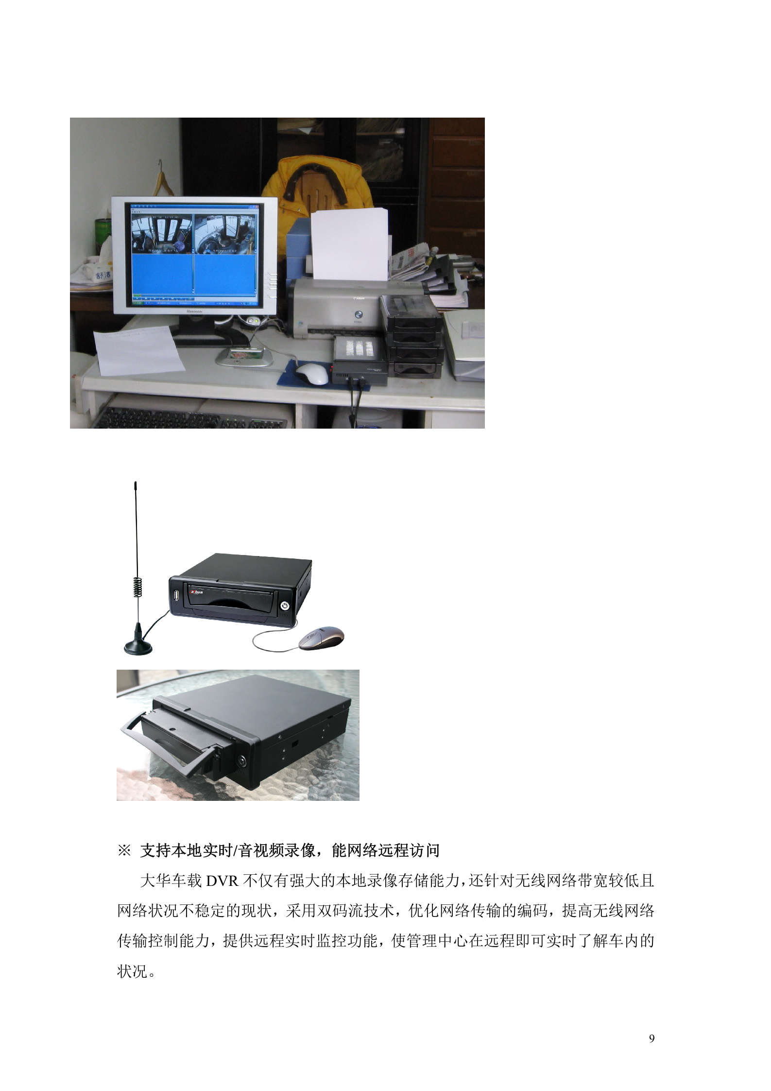 大华车载视频监控管理系统平台方案_ITIL之家(www.itilzj.com)_.DOC 第9页